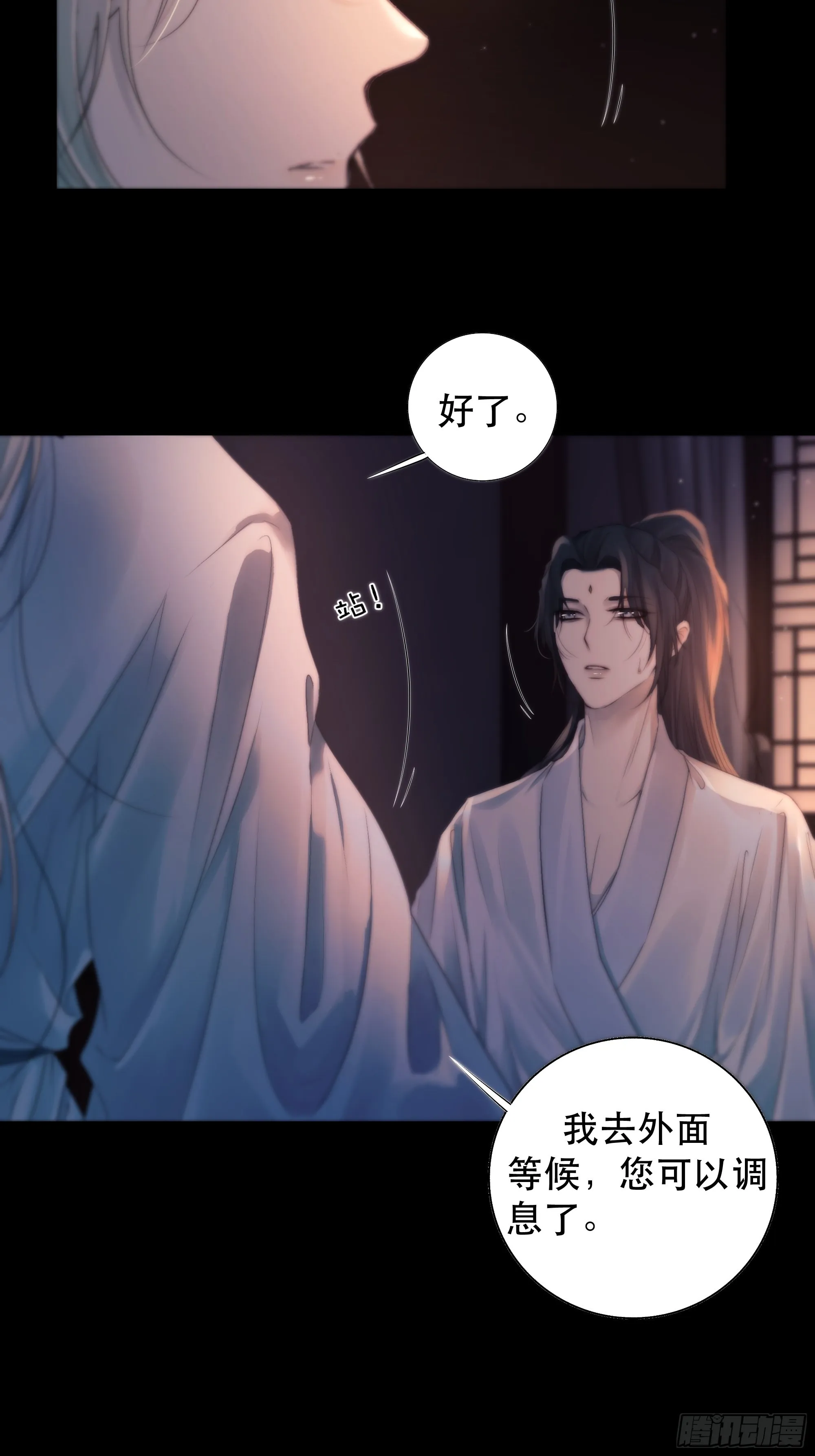 心声澜翻，能否与你同梦？ 第33页