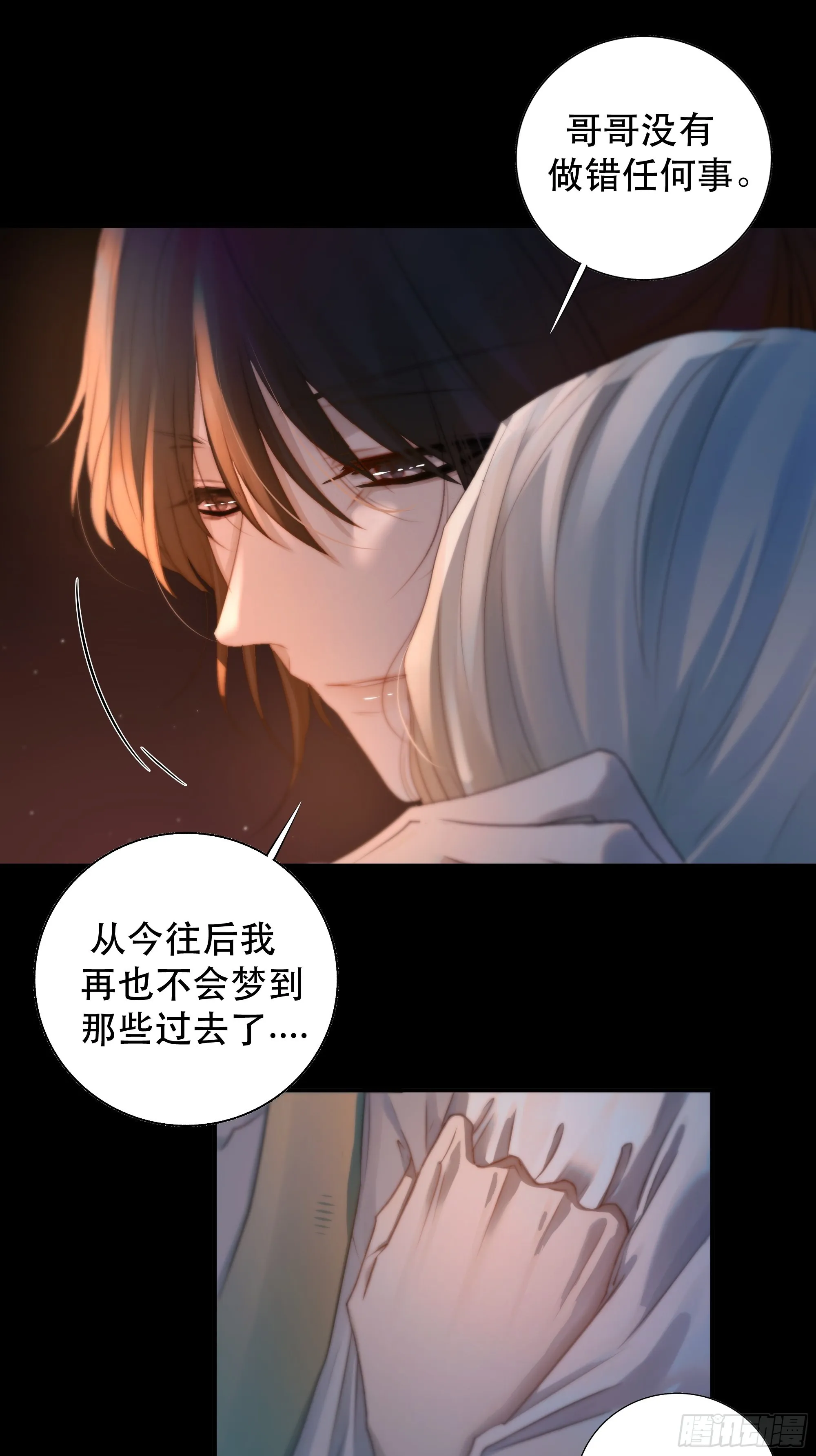 心声澜翻，能否与你同梦？ 第48页