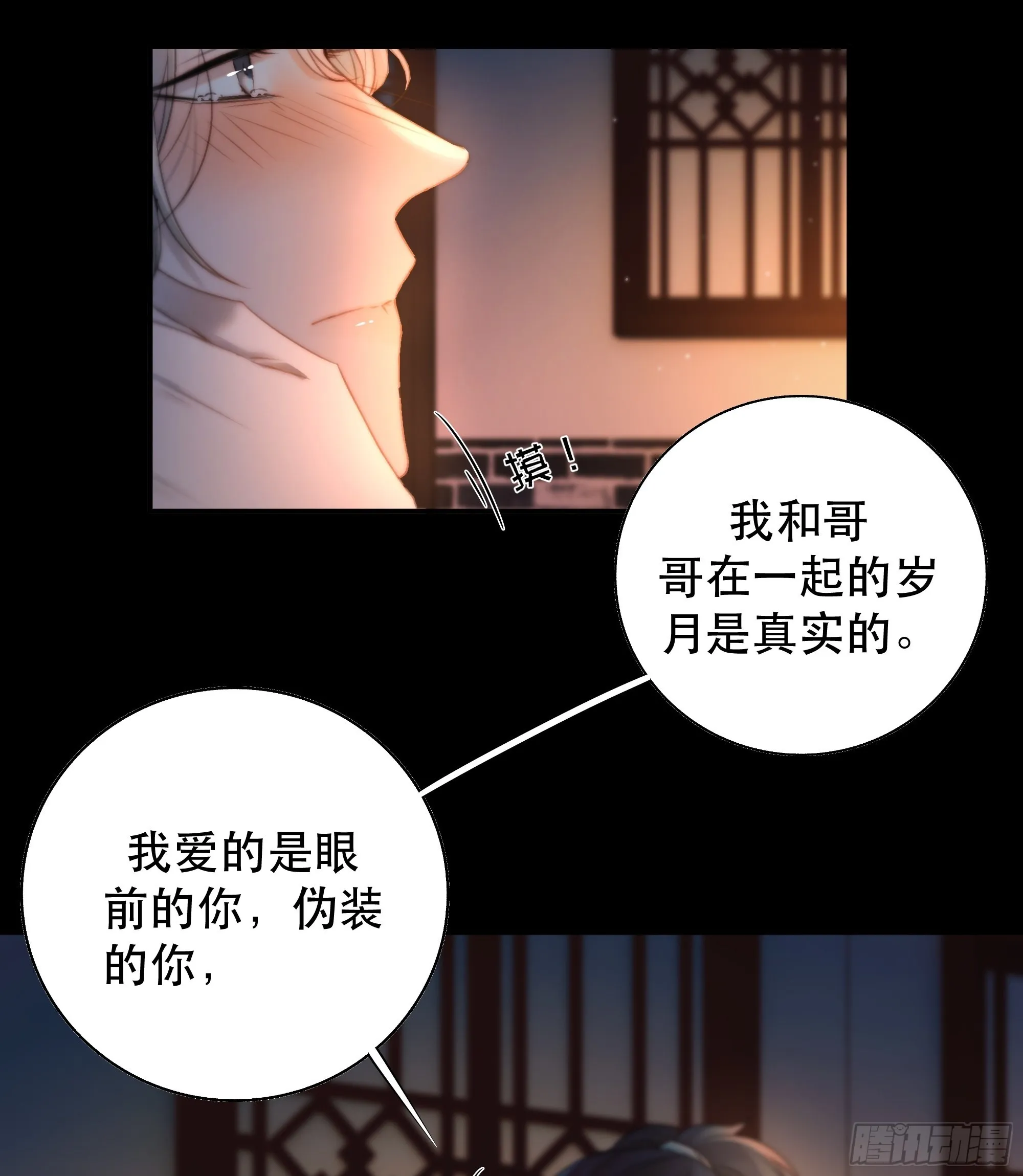 心声澜翻，能否与你同梦？ 第50页