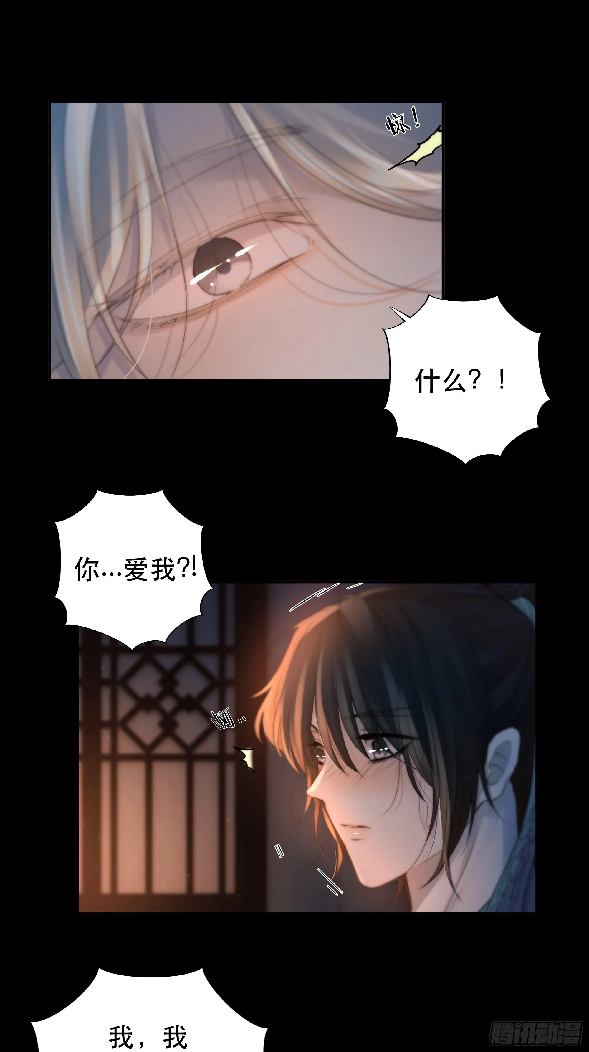心声澜翻，能否与你同梦？ 第52页