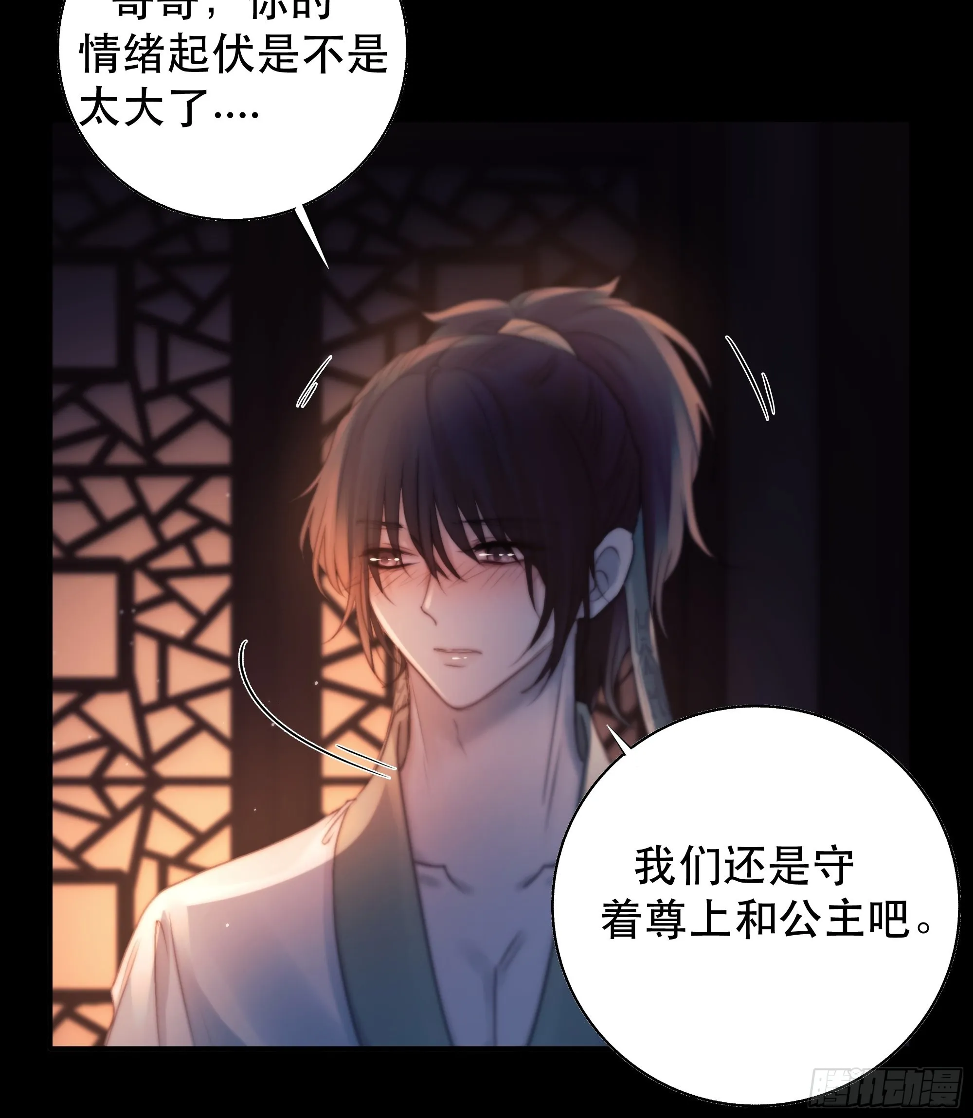 心声澜翻，能否与你同梦？ 第63页