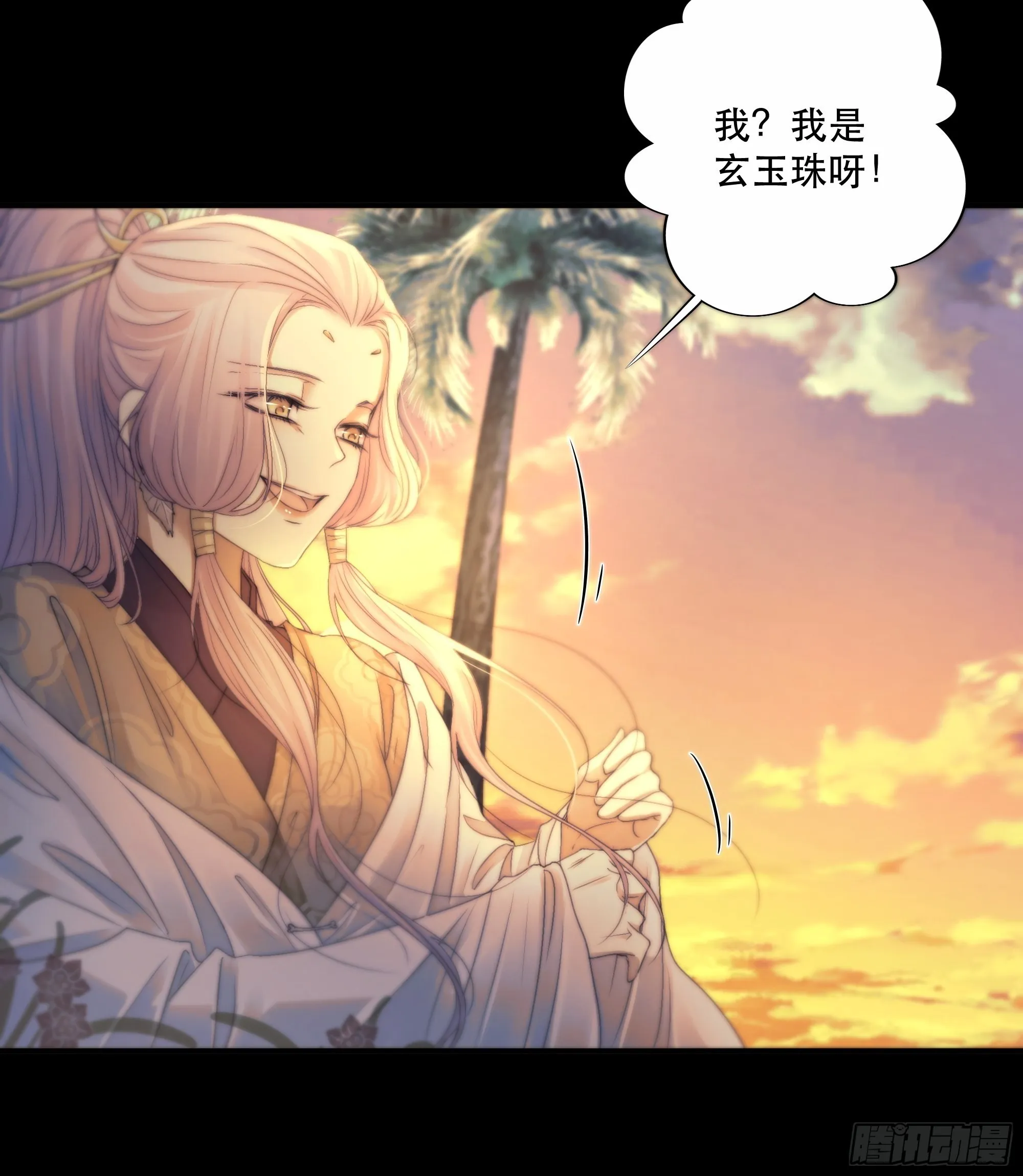 前世今生，眼见的未必是真？ 第31页