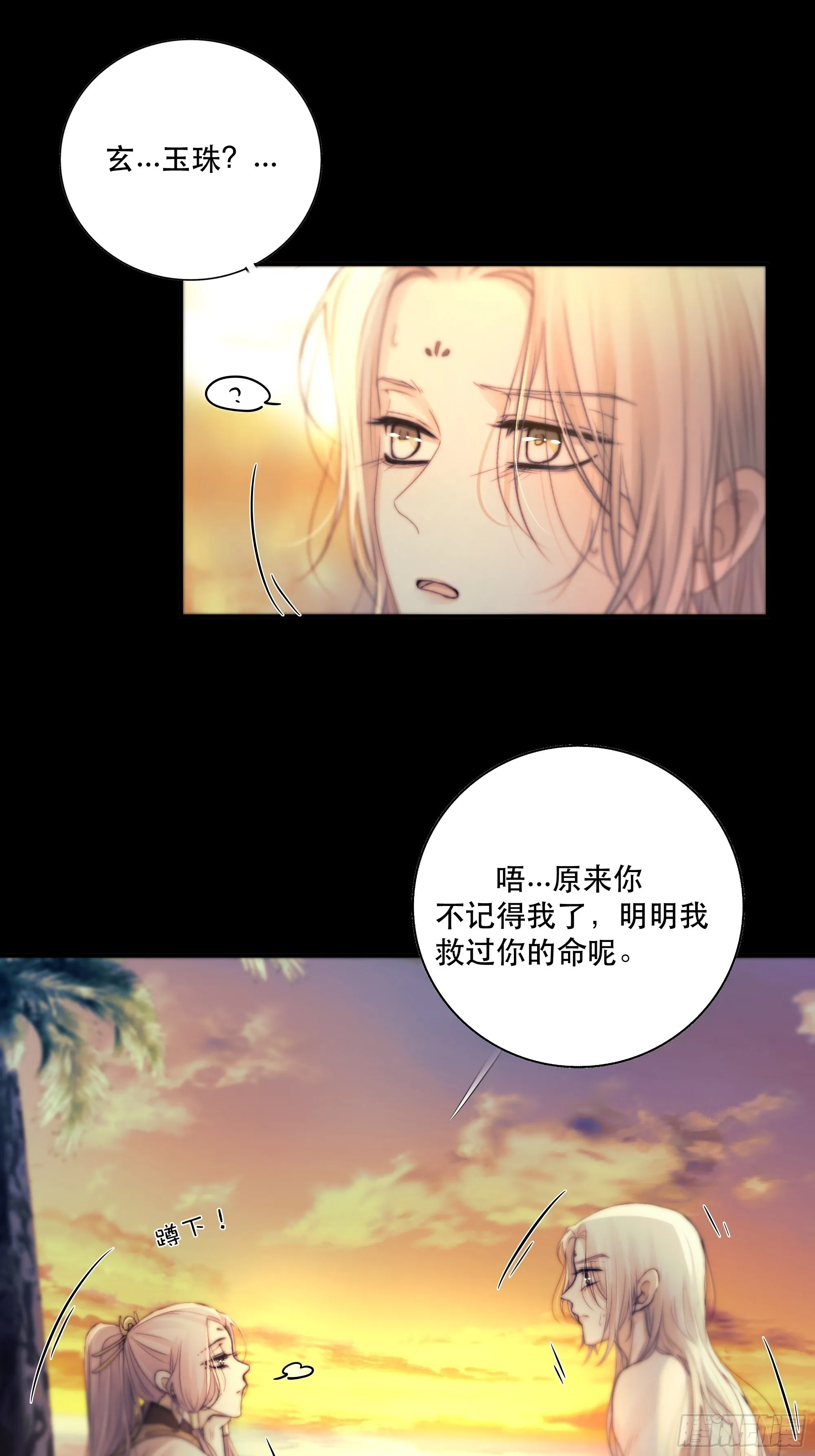 前世今生，眼见的未必是真？ 第32页