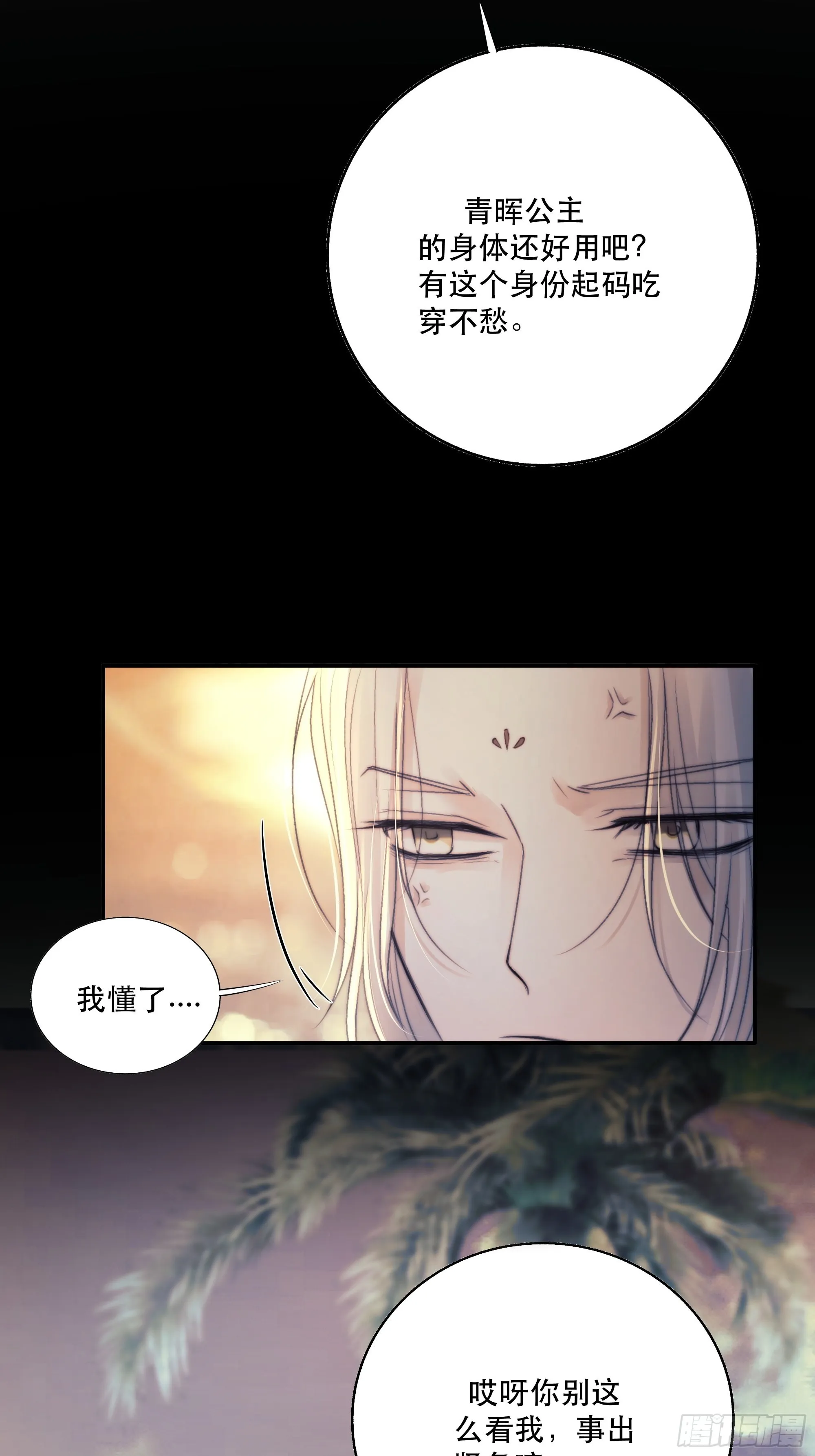 前世今生，眼见的未必是真？ 第36页