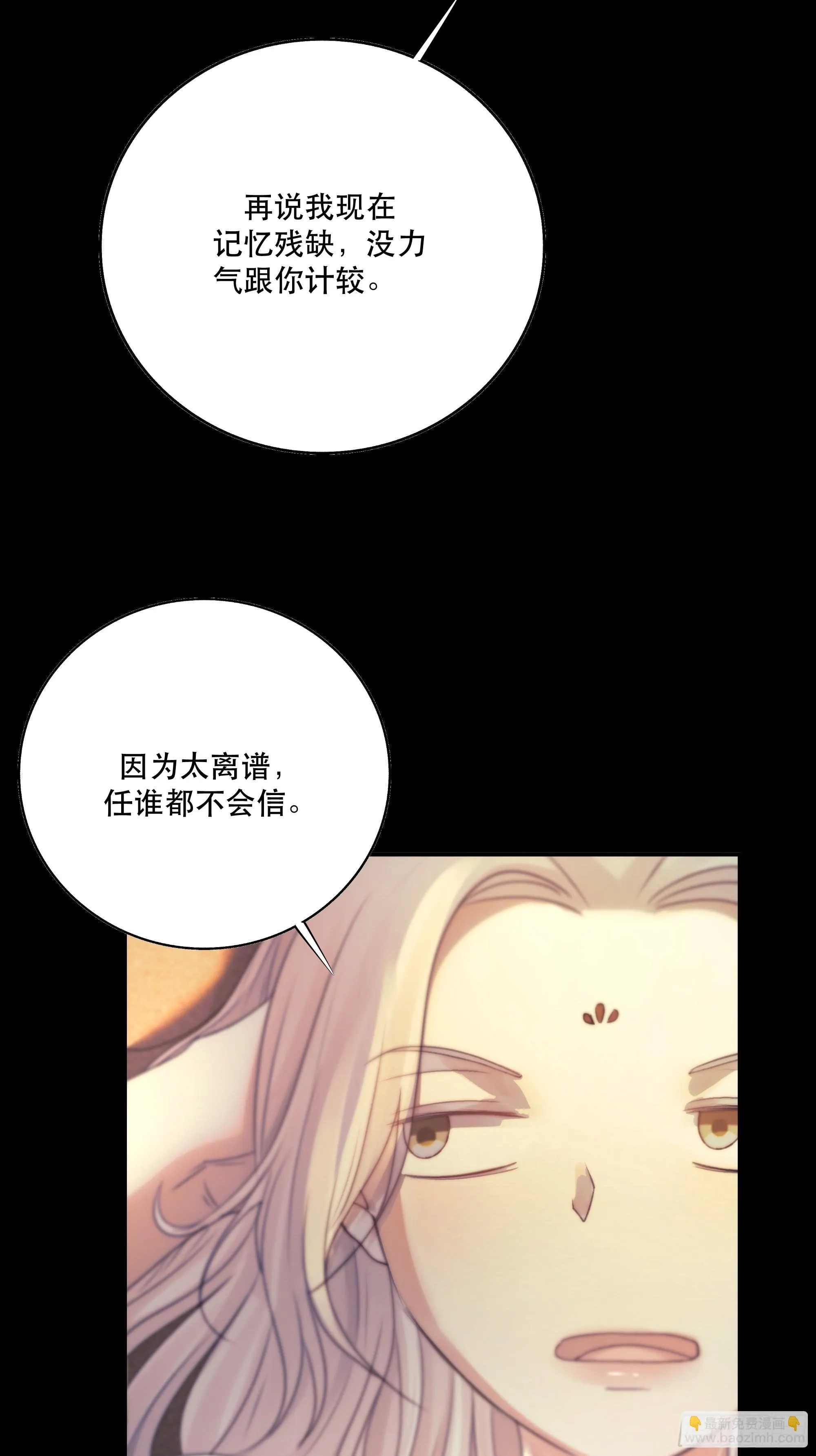 前世今生，眼见的未必是真？ 第48页