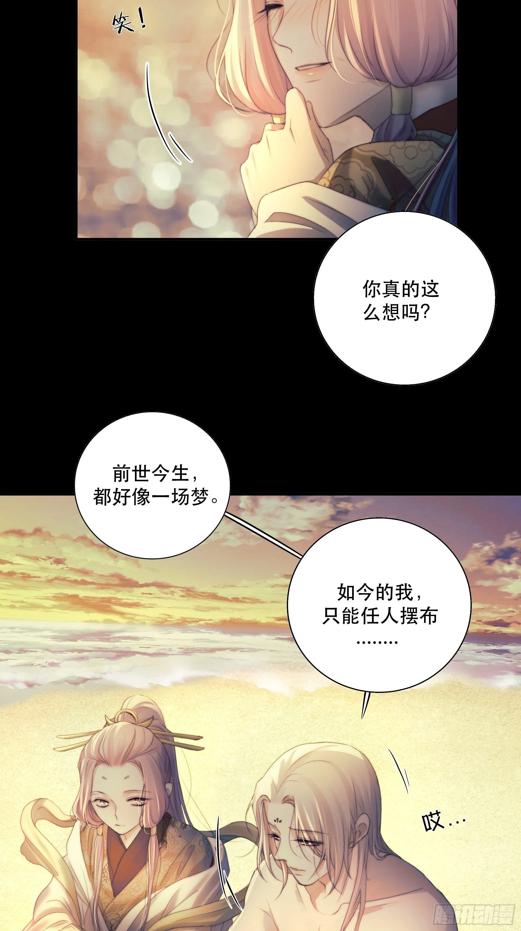 前世今生，眼见的未必是真？ 第53页