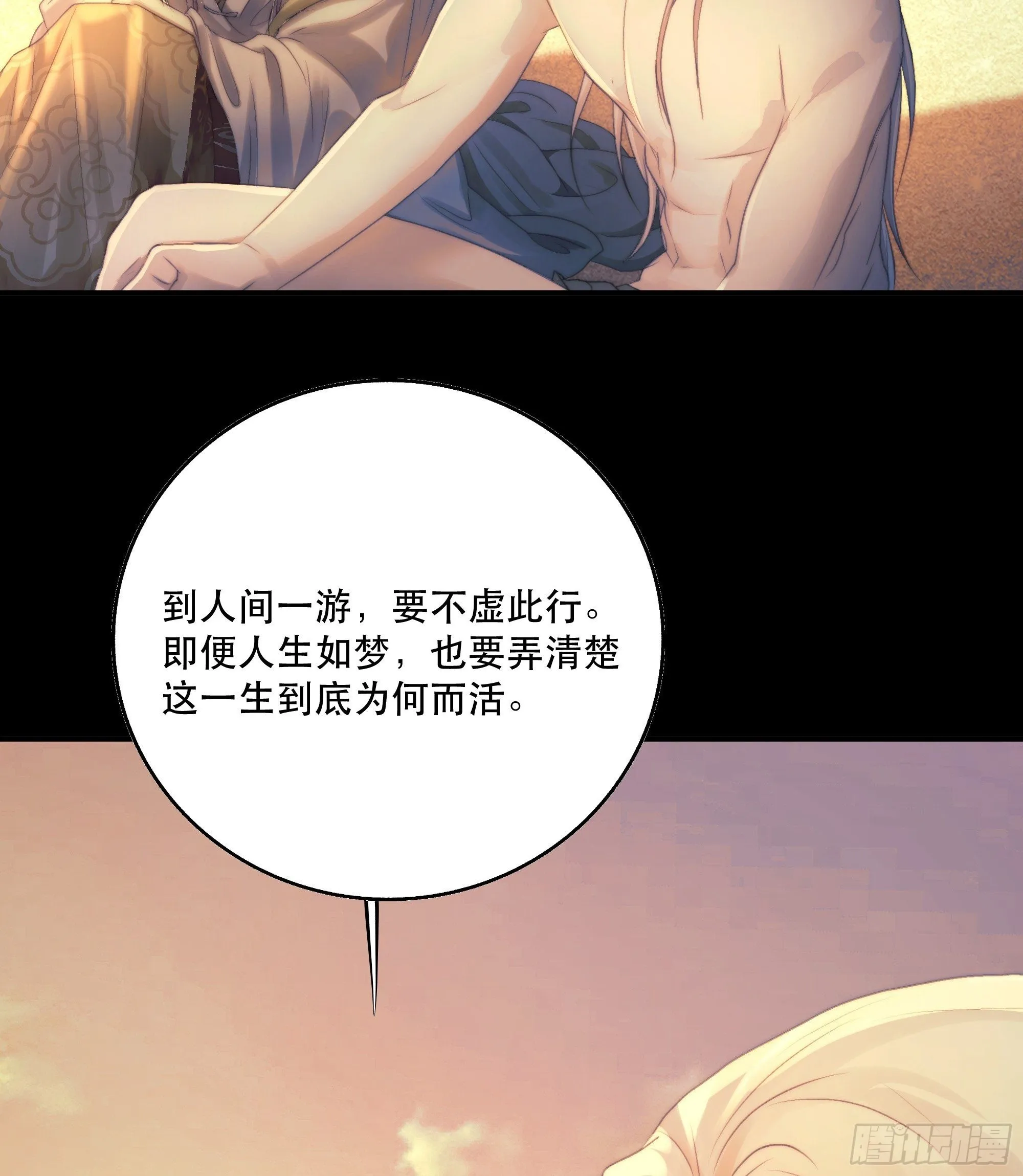 前世今生，眼见的未必是真？ 第54页