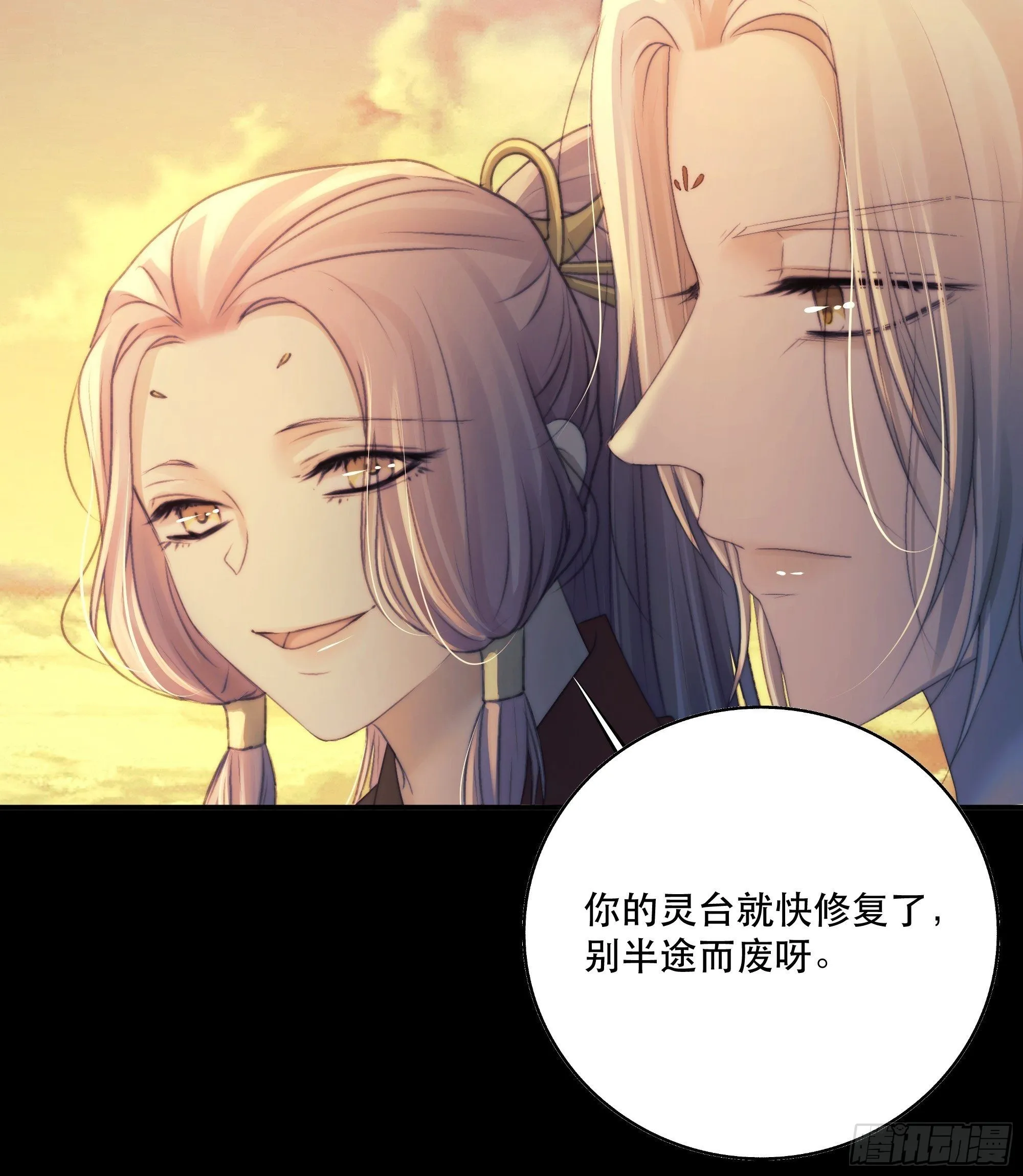前世今生，眼见的未必是真？ 第55页