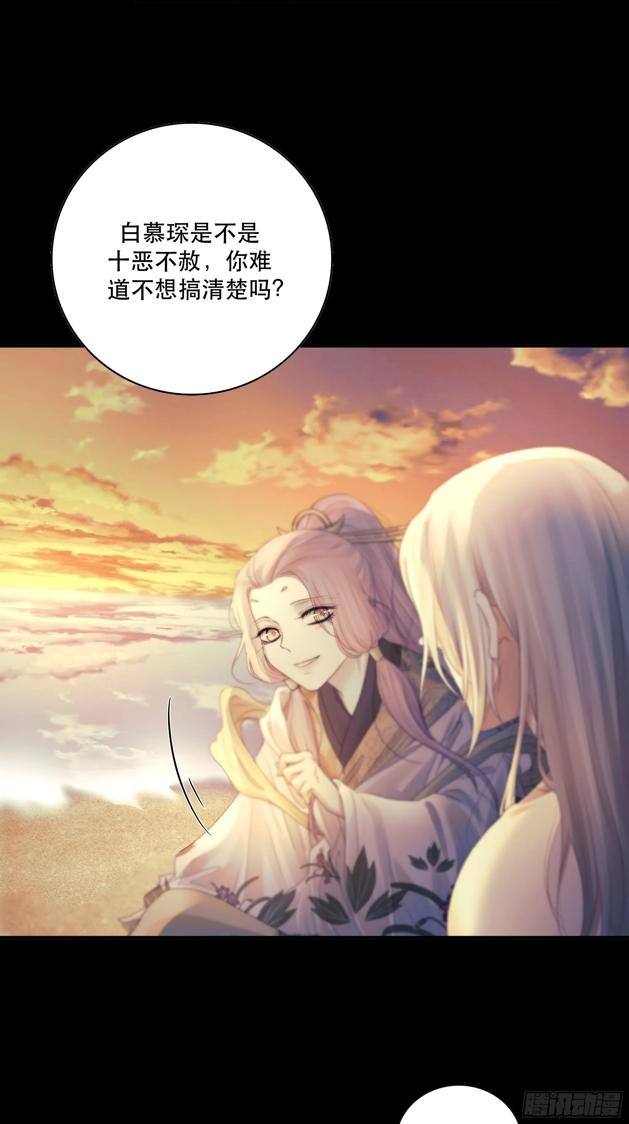 前世今生，眼见的未必是真？ 第57页