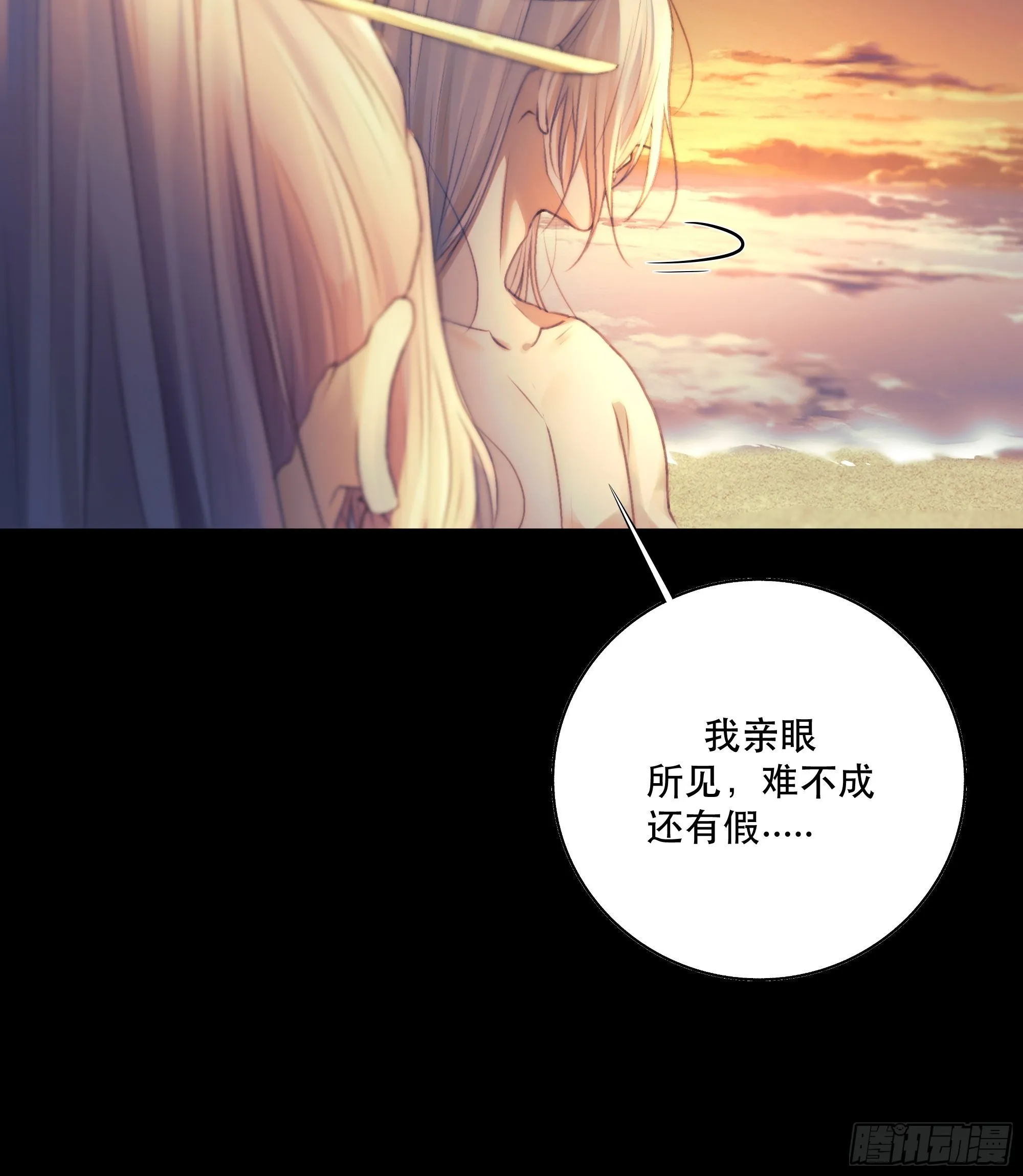 前世今生，眼见的未必是真？ 第59页