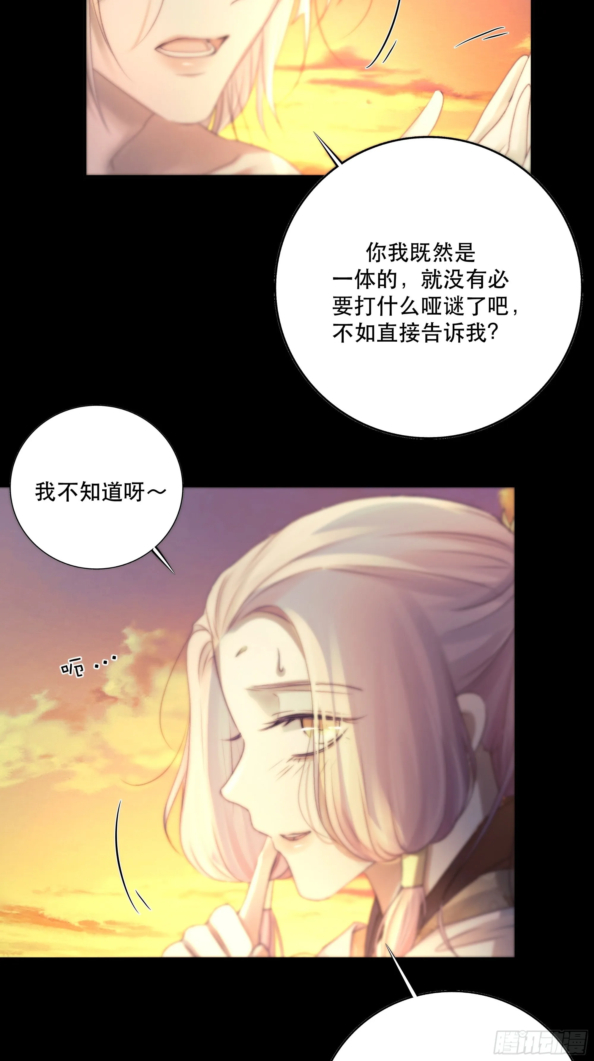前世今生，眼见的未必是真？ 第61页