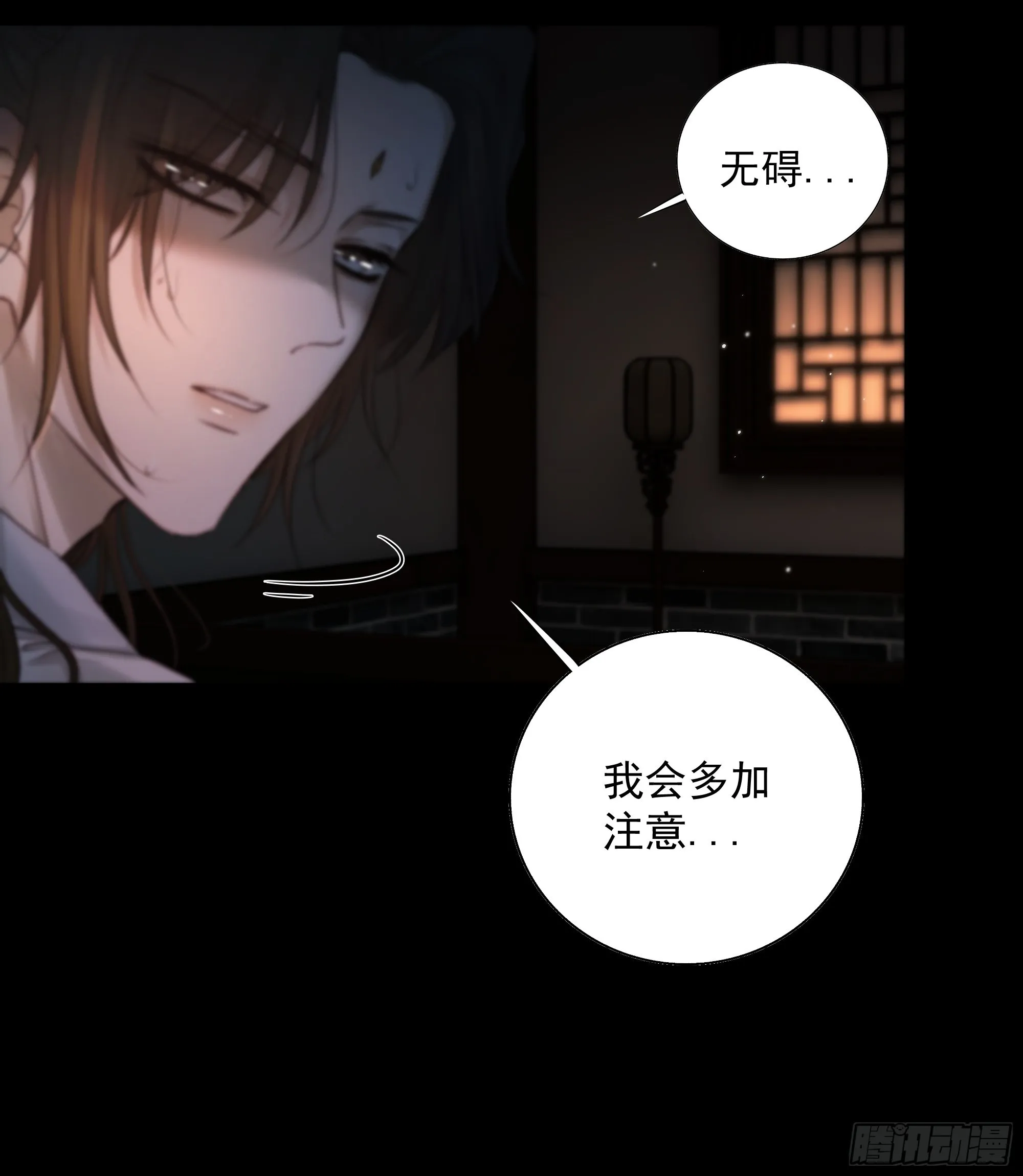 枯灯与觞歌，奈之若何？ 第23页
