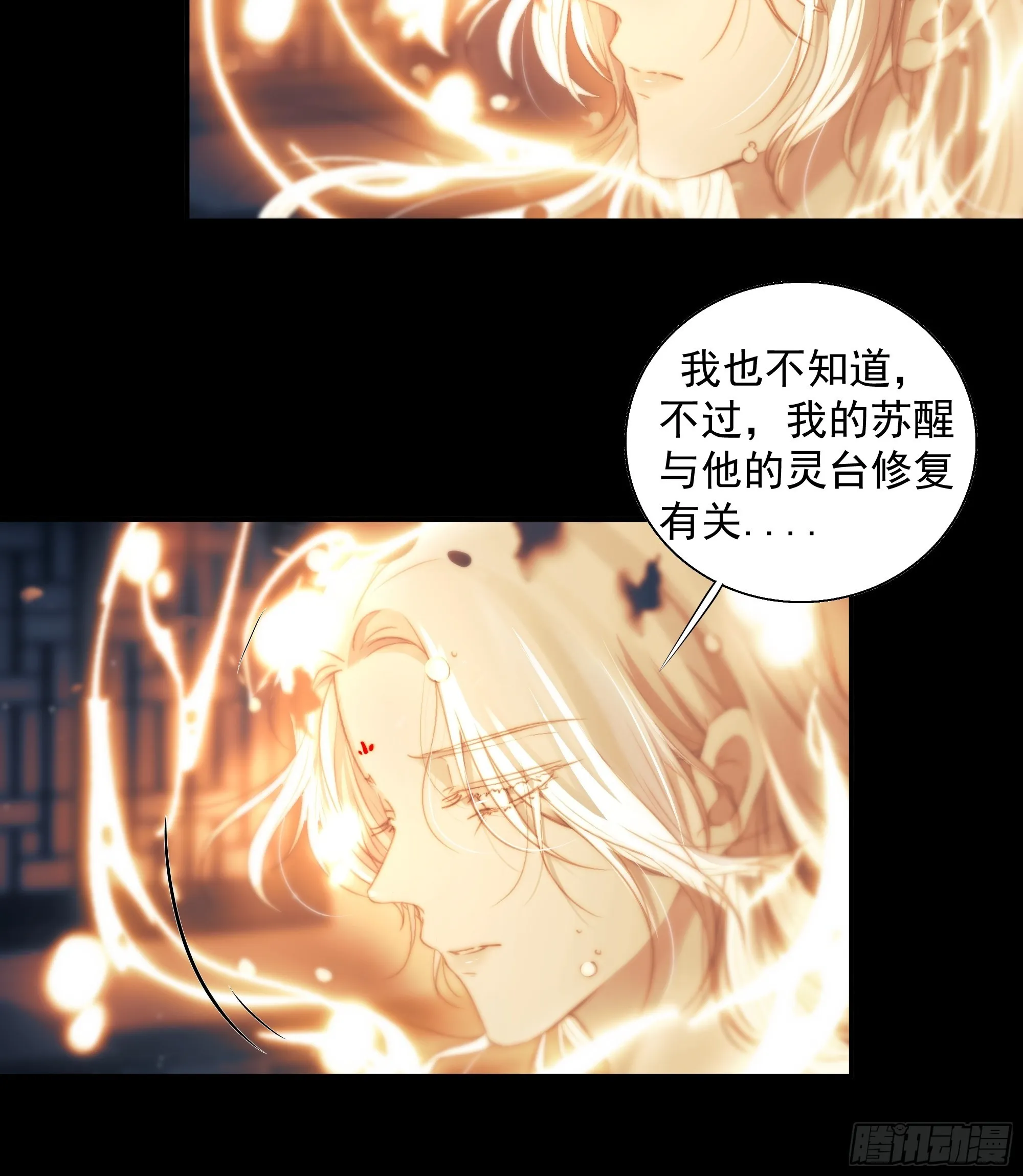 枯灯与觞歌，奈之若何？ 第51页