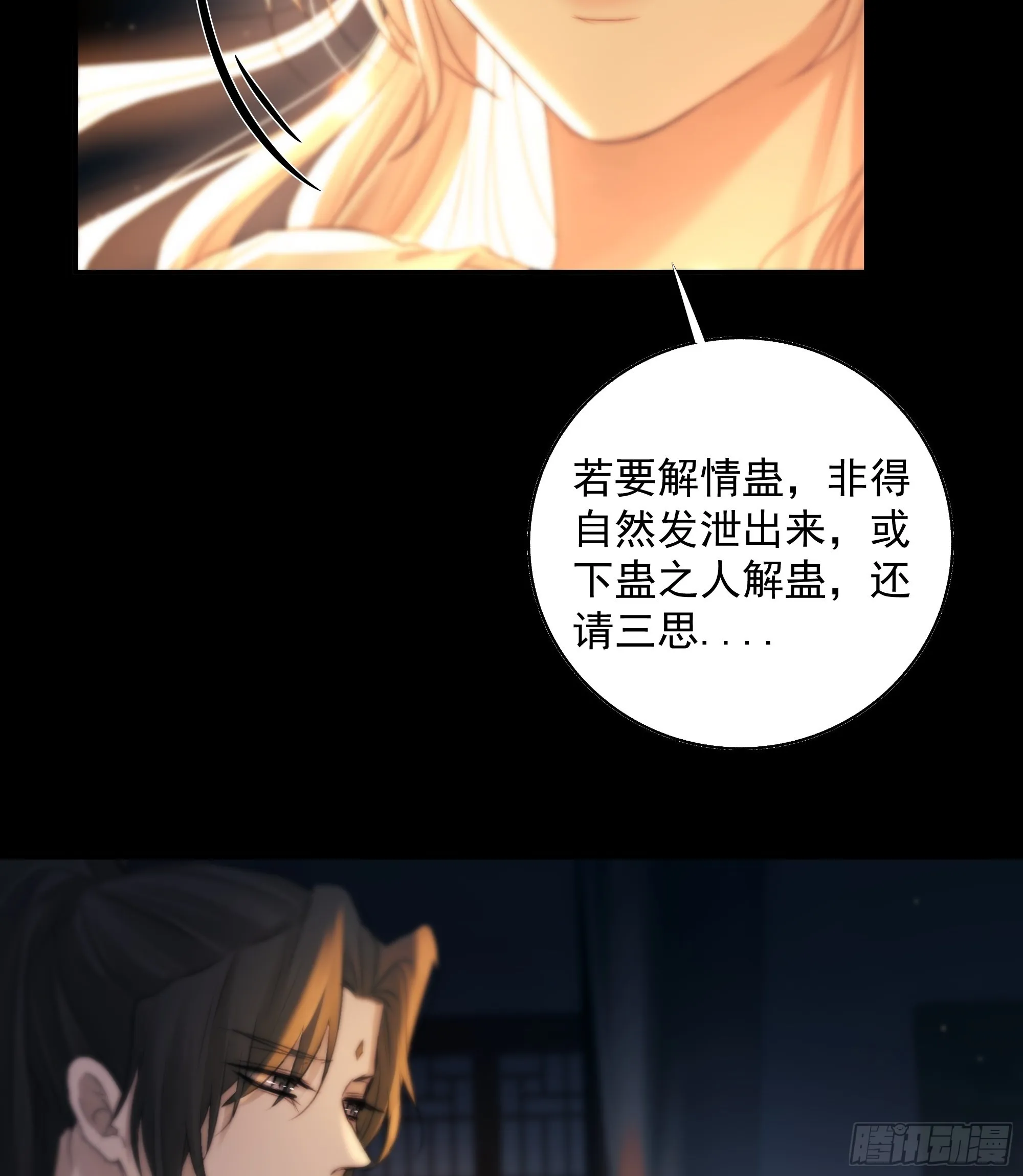 枯灯与觞歌，奈之若何？ 第54页