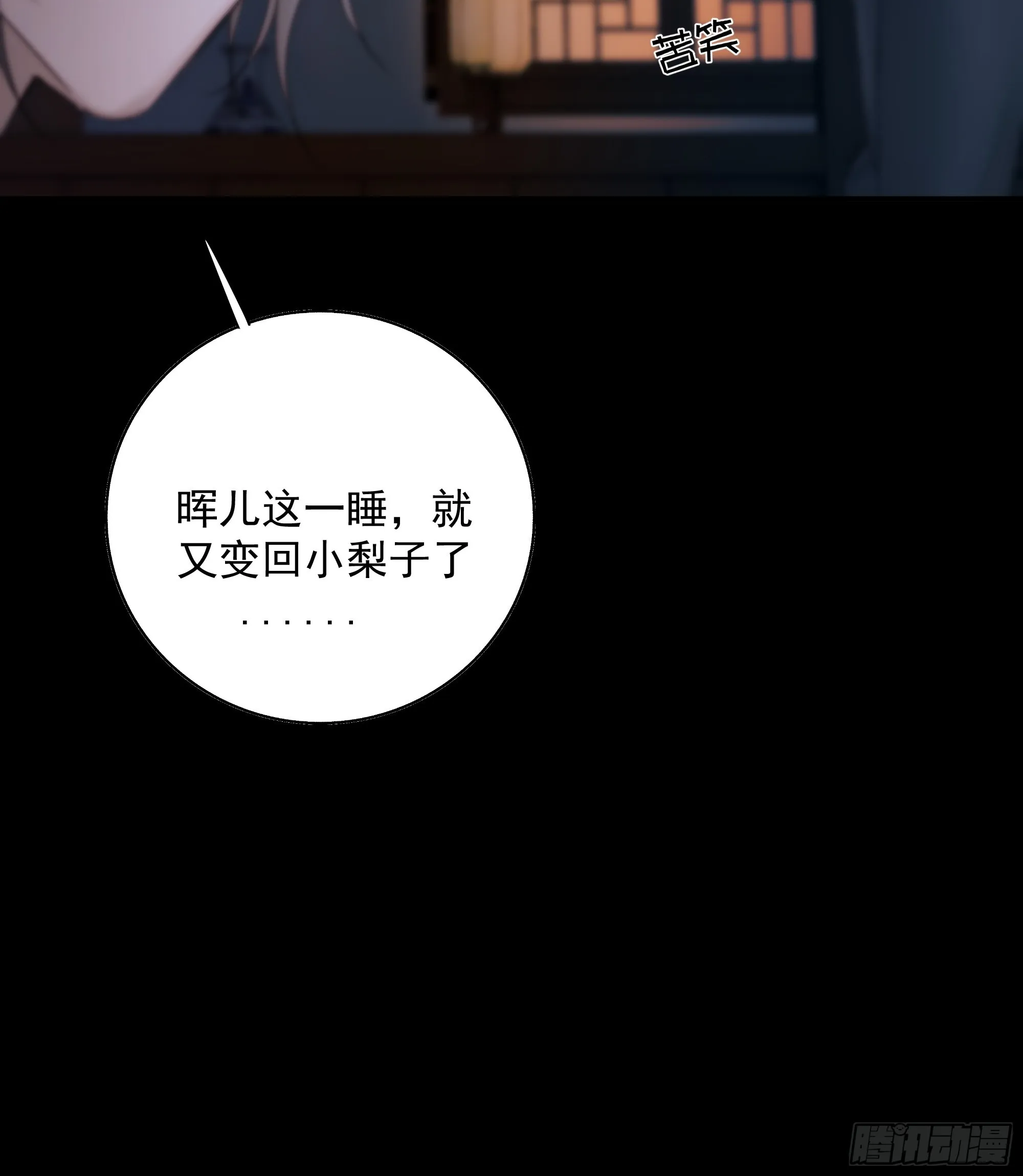 枯灯与觞歌，奈之若何？ 第59页