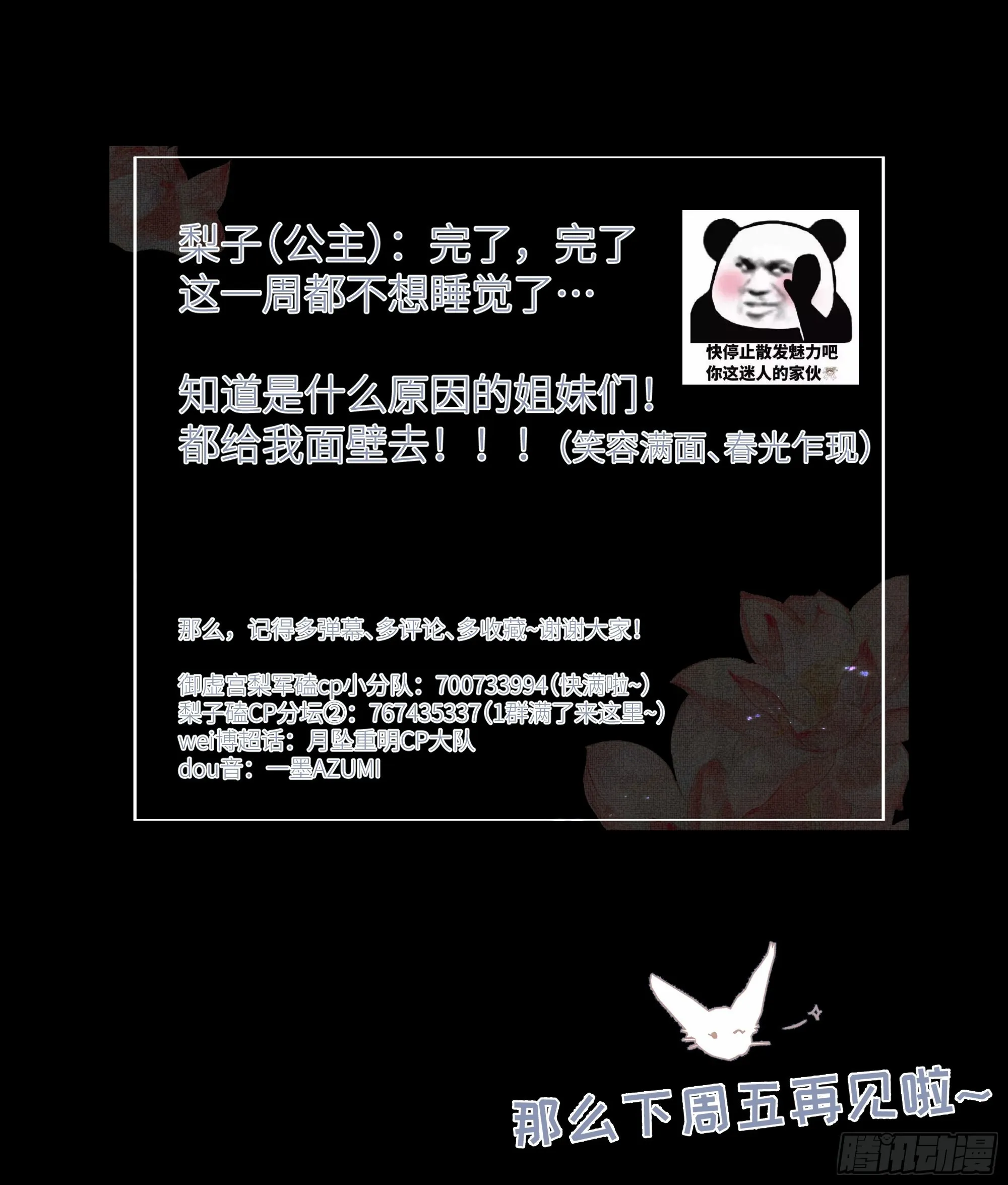 枯灯与觞歌，奈之若何？ 第64页