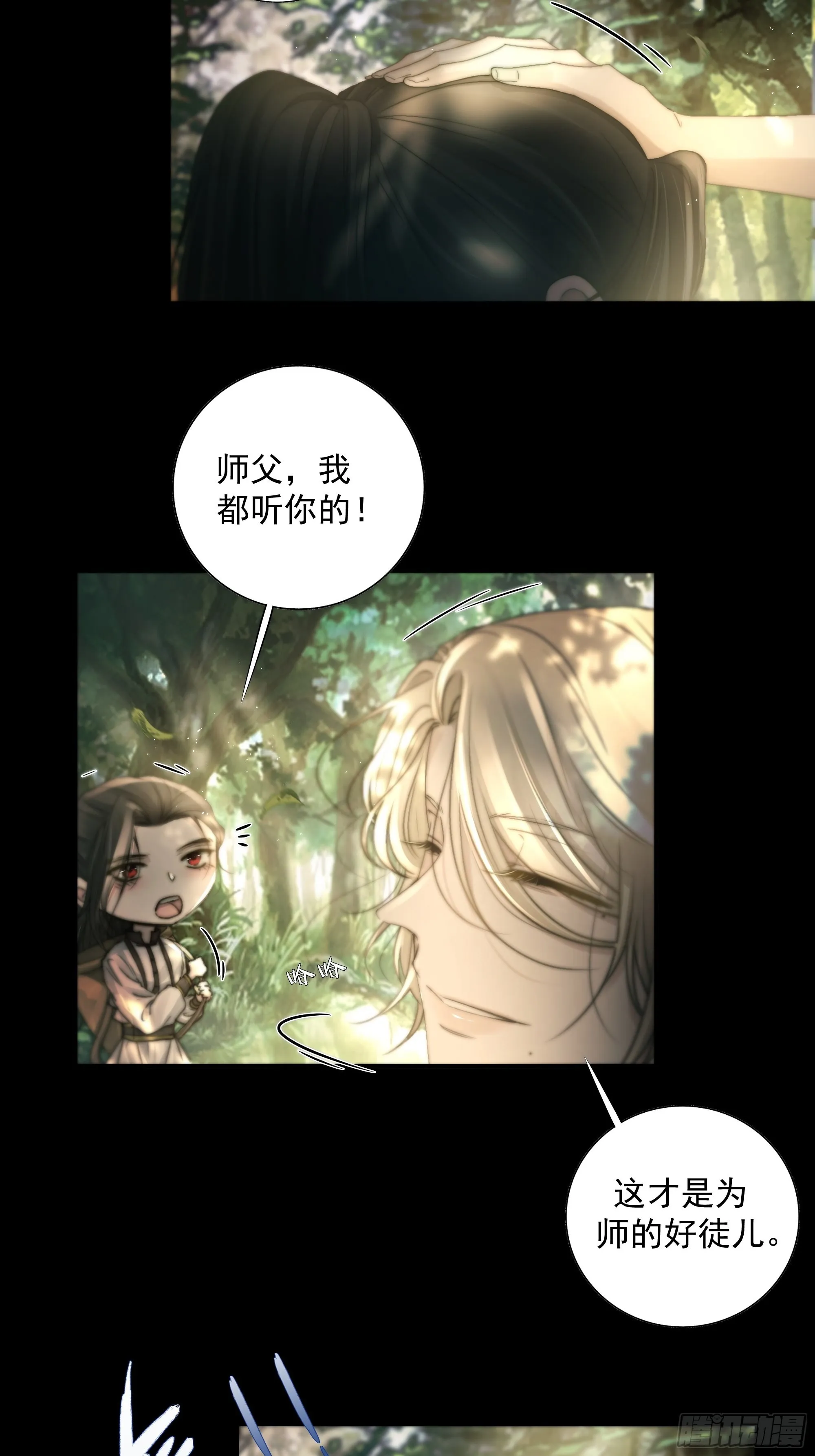 心如枯木不等春秋 第9页