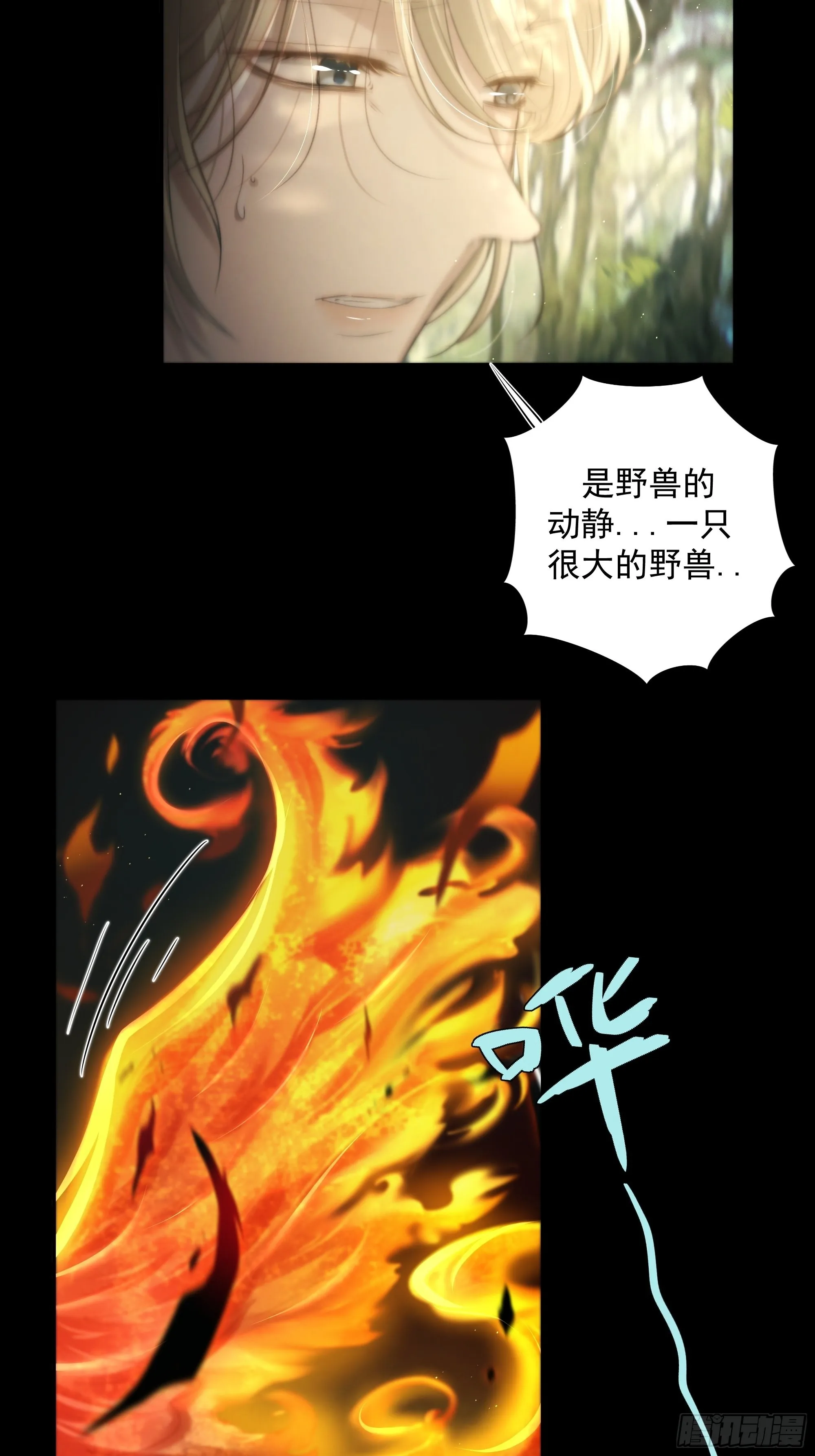 心如枯木不等春秋 第13页