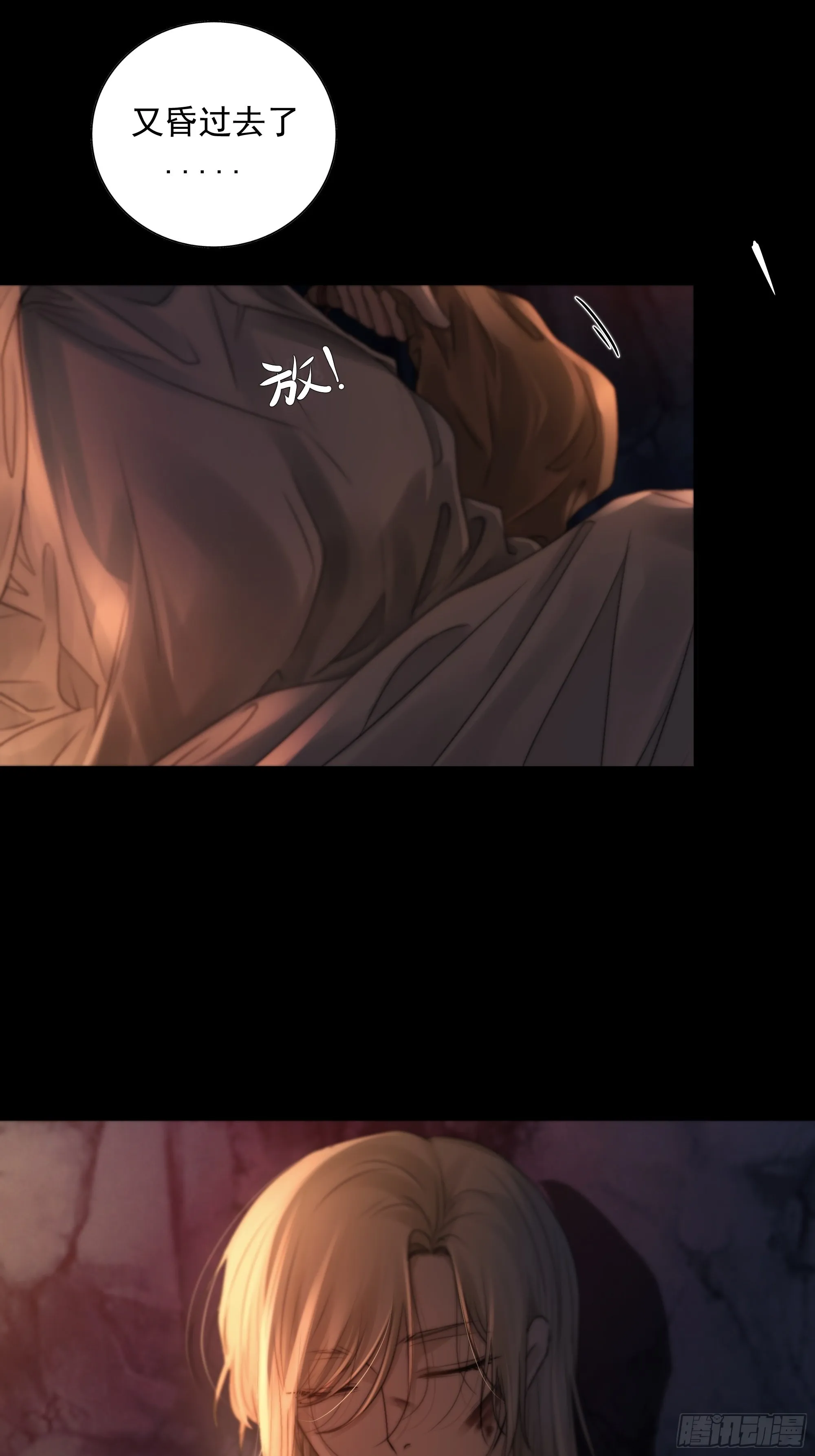 心如枯木不等春秋 第28页