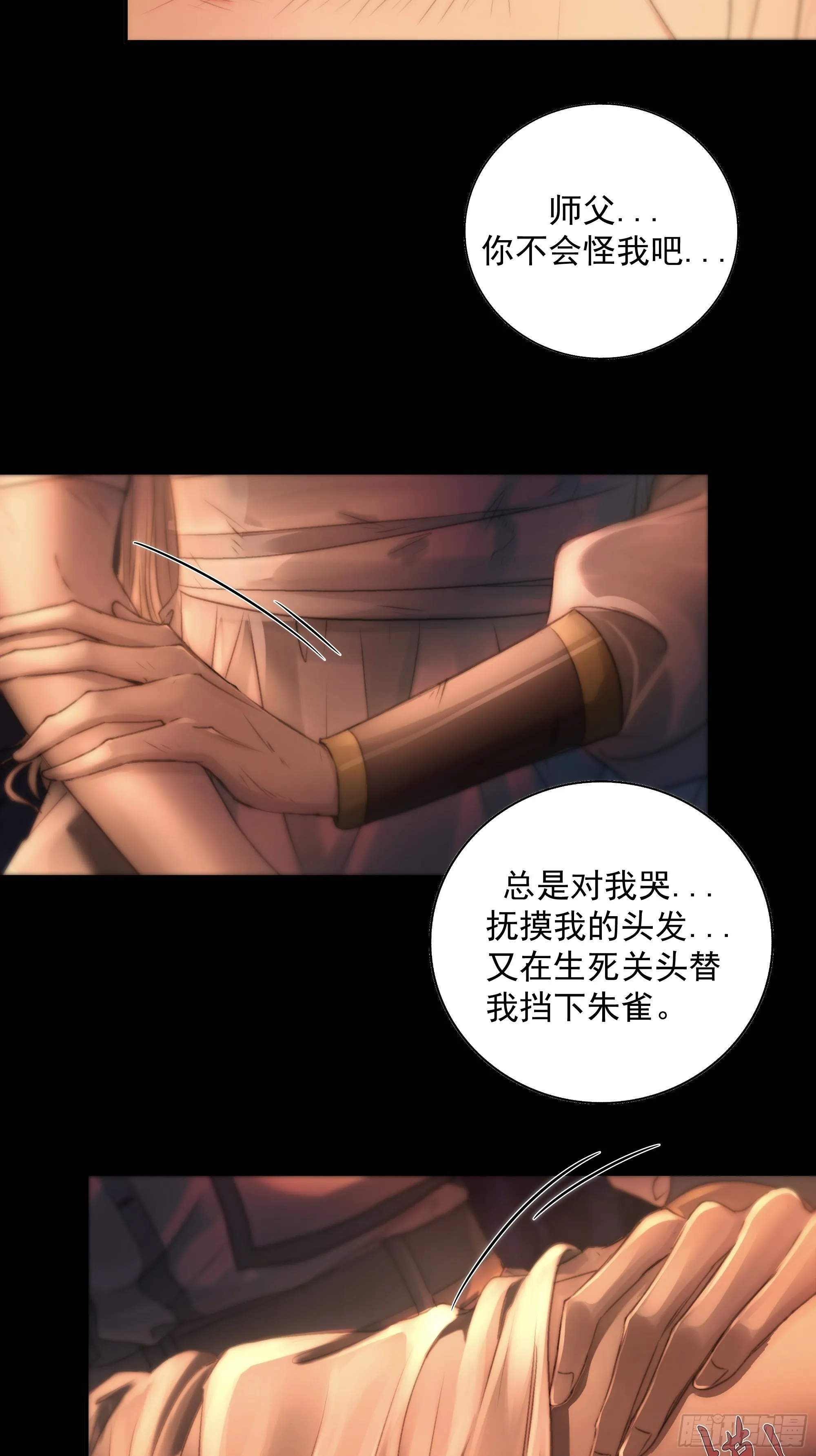 心如枯木不等春秋 第33页