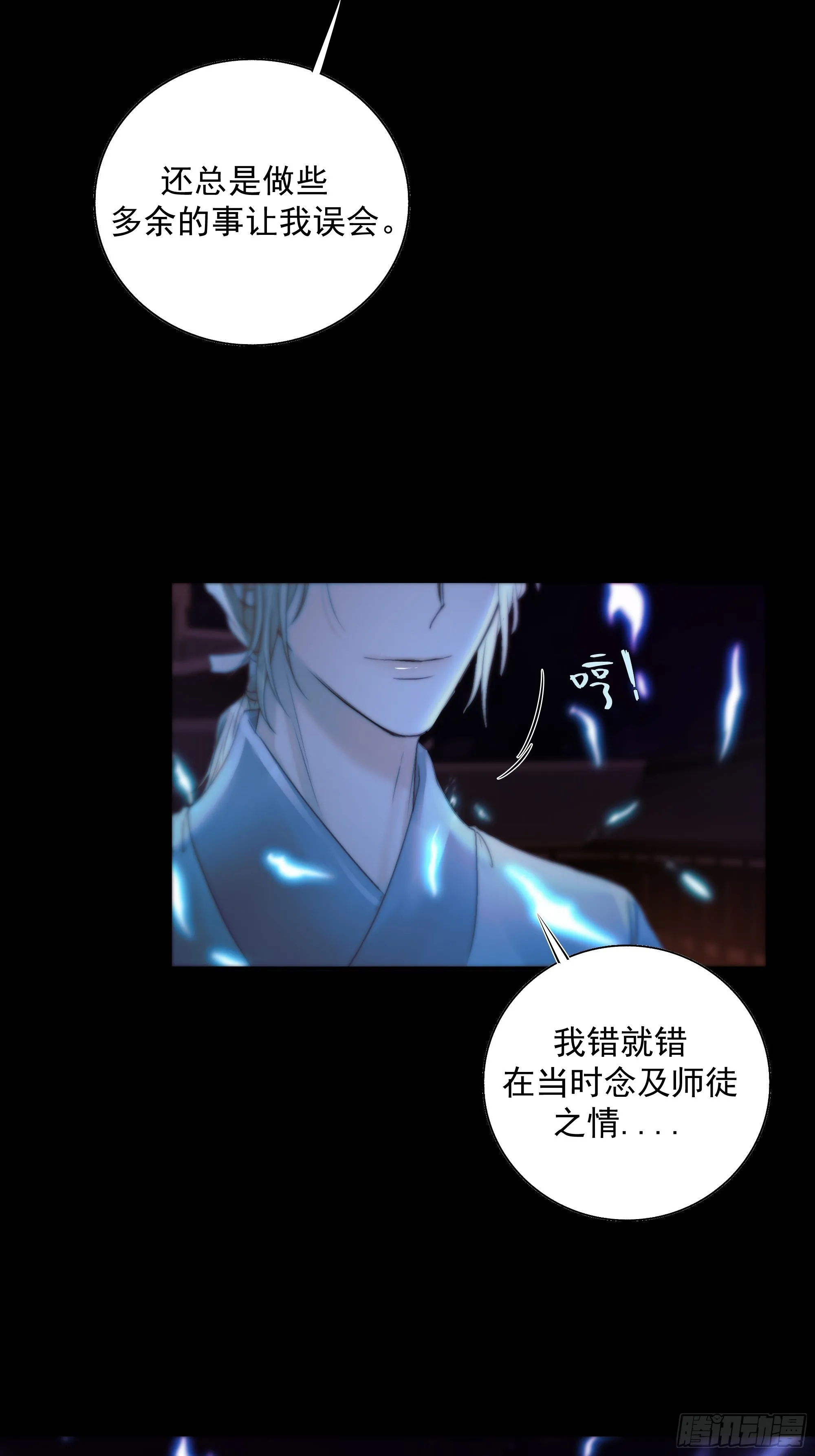 心如枯木不等春秋 第52页