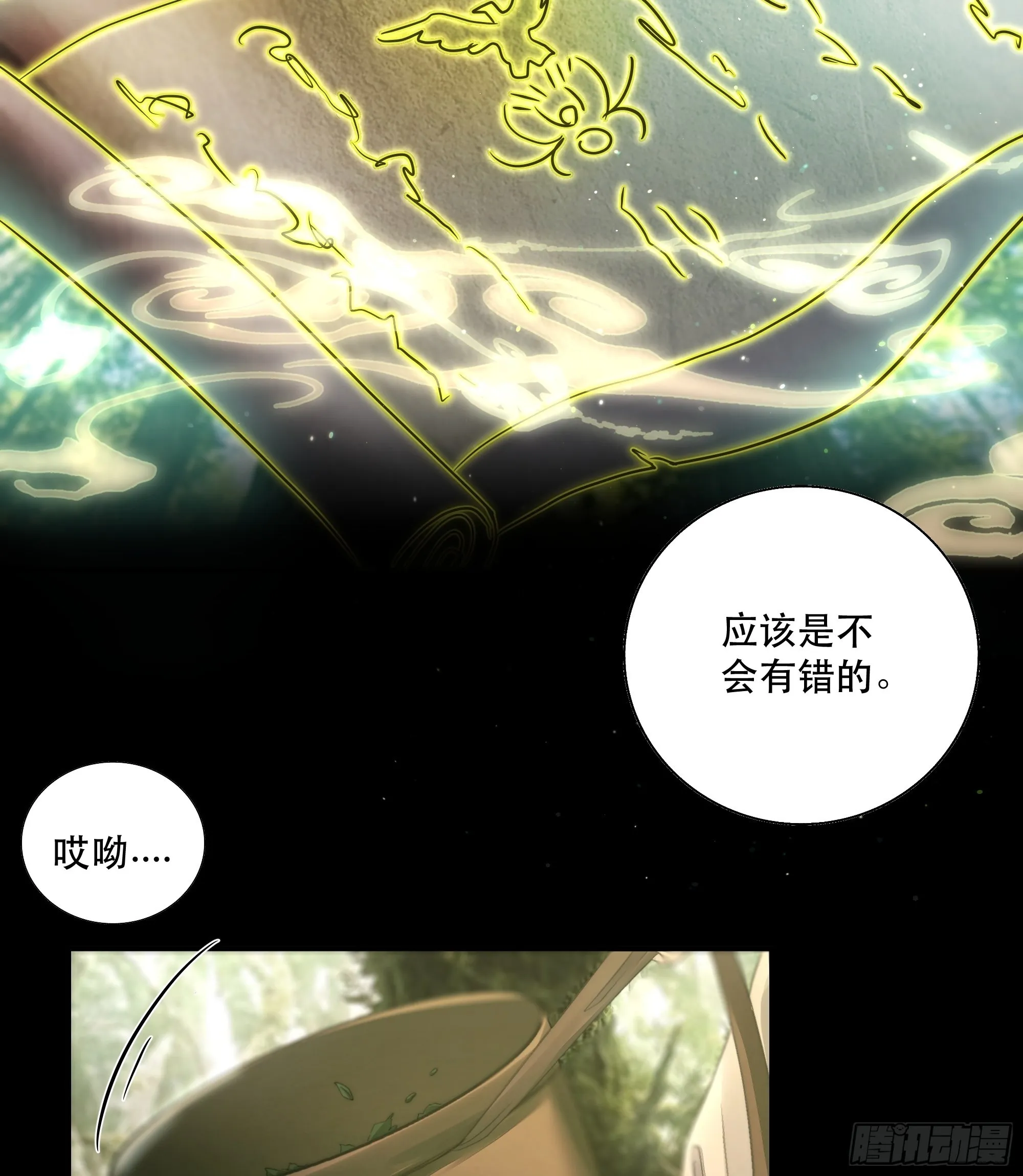 逝者如斯夫，只是已惘然 第42页