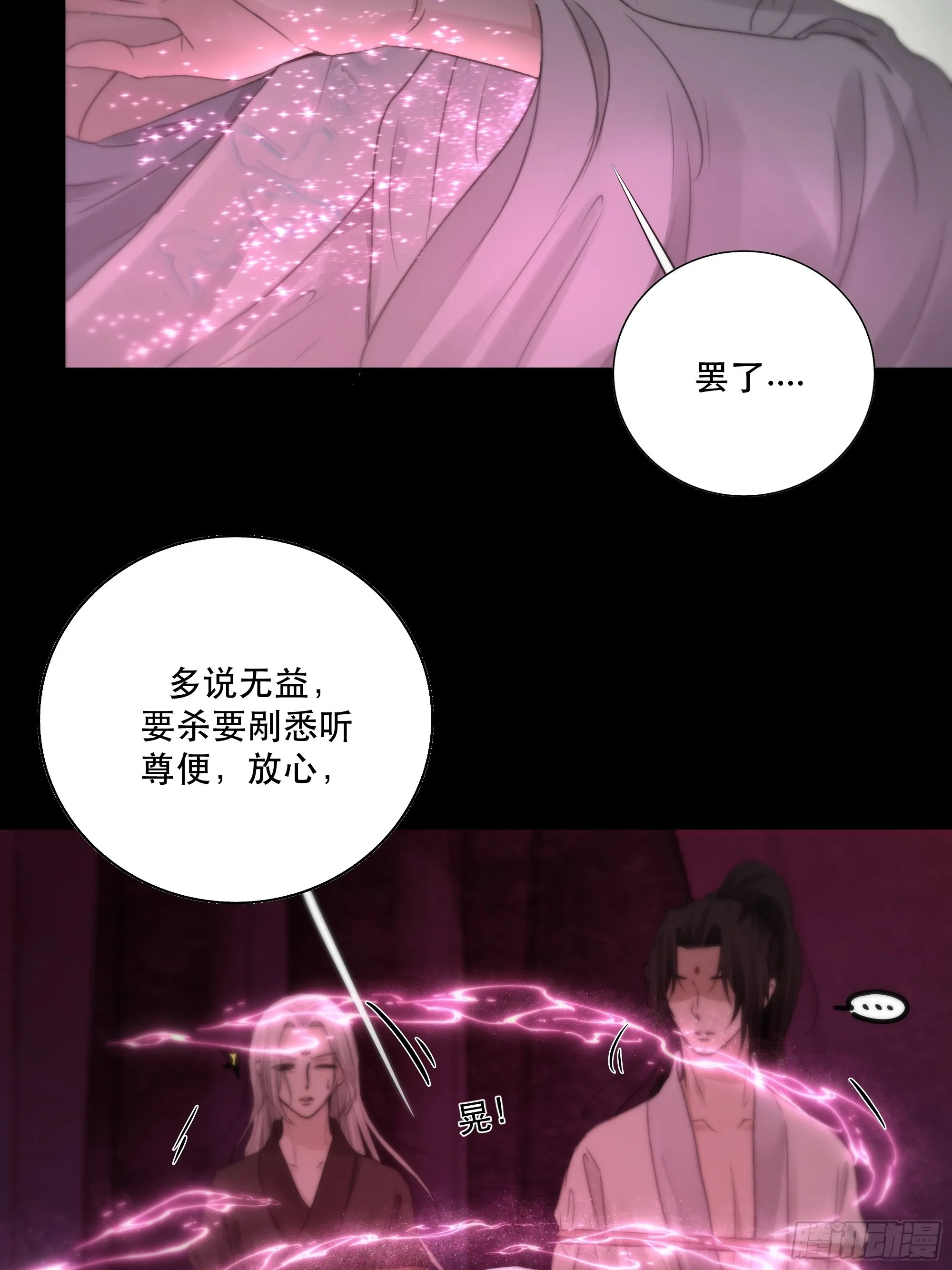 要怪就怪你们对我太仁慈…… 第9页
