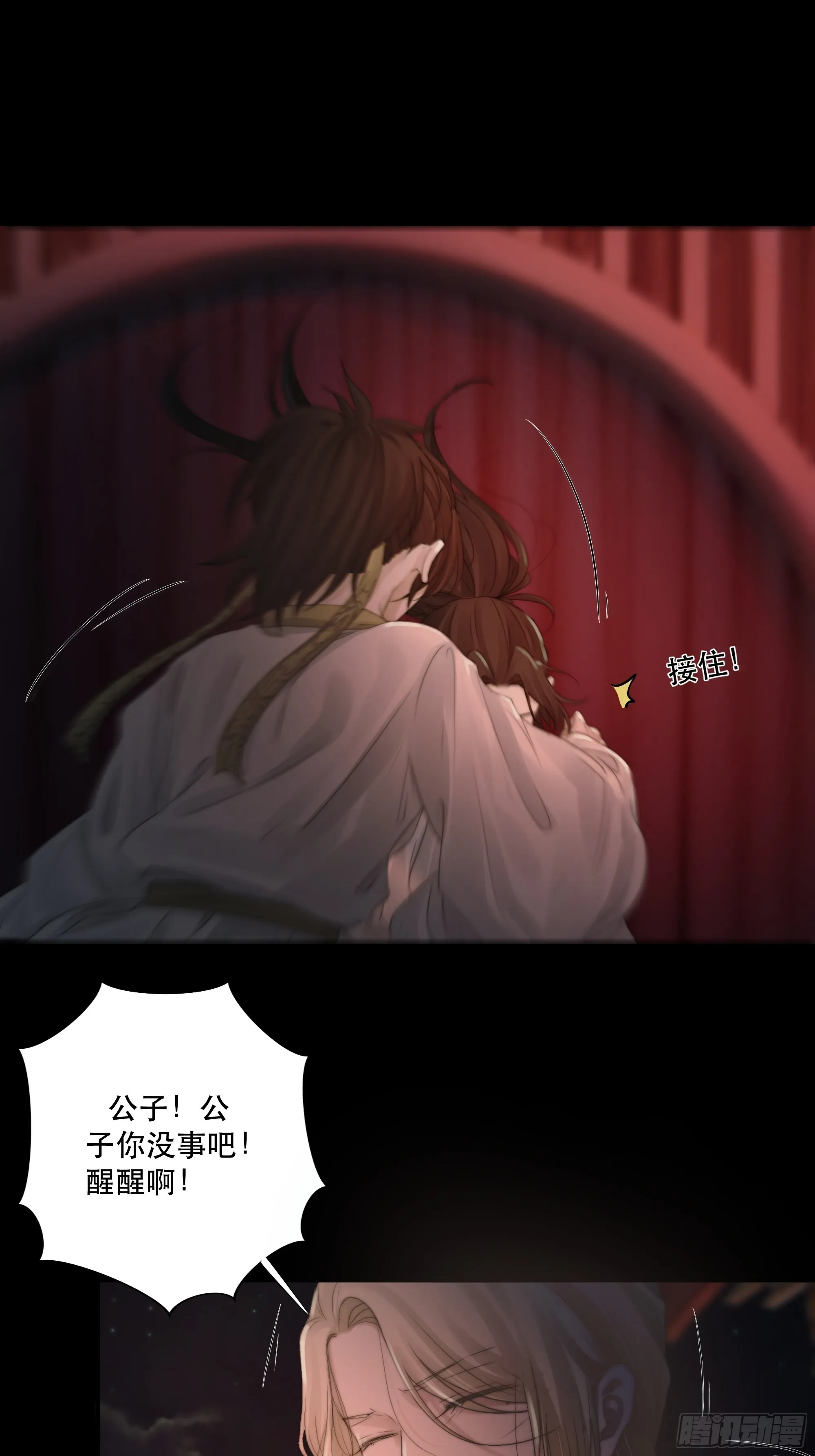 要怪就怪你们对我太仁慈…… 第24页