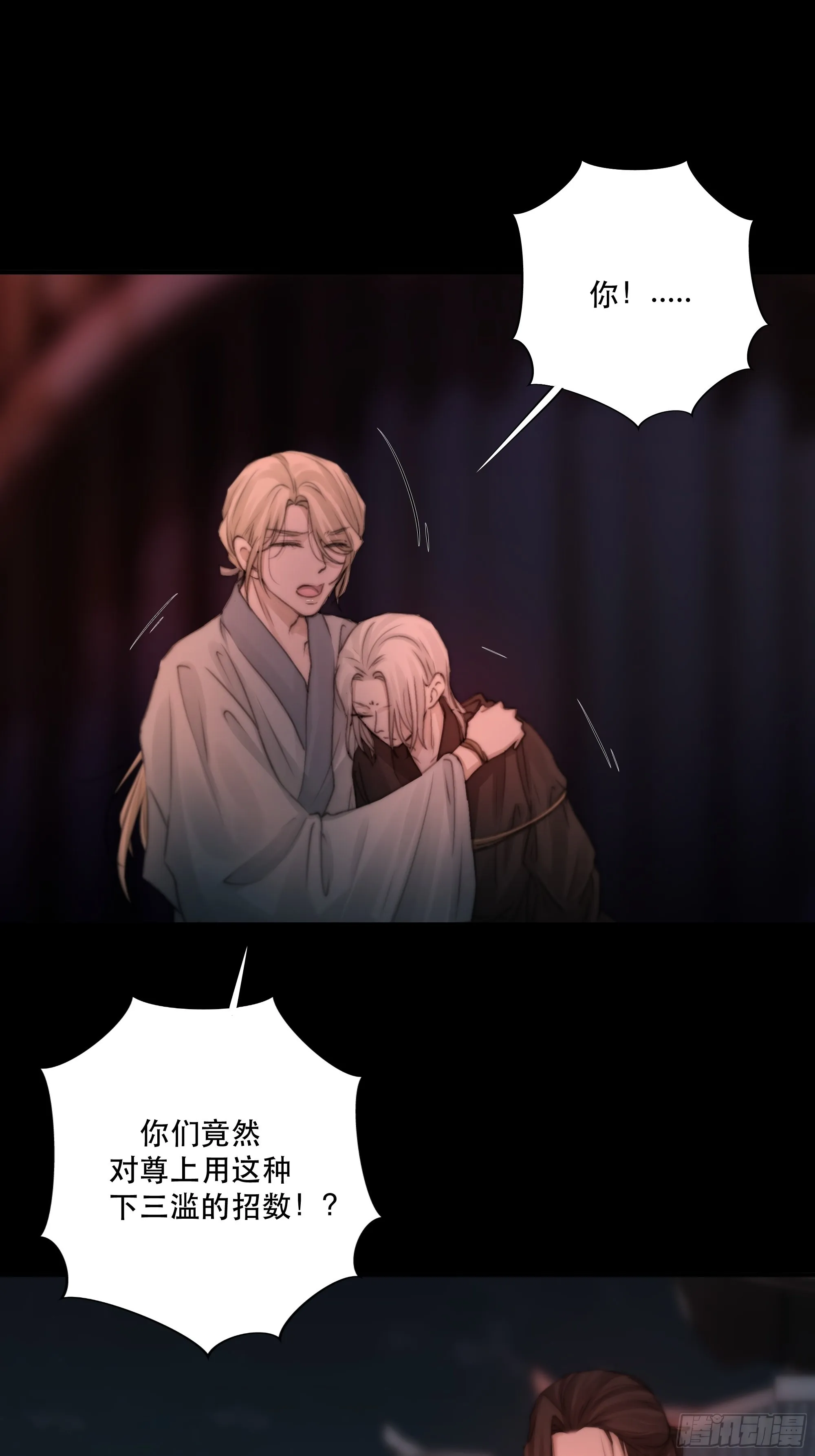 要怪就怪你们对我太仁慈…… 第28页