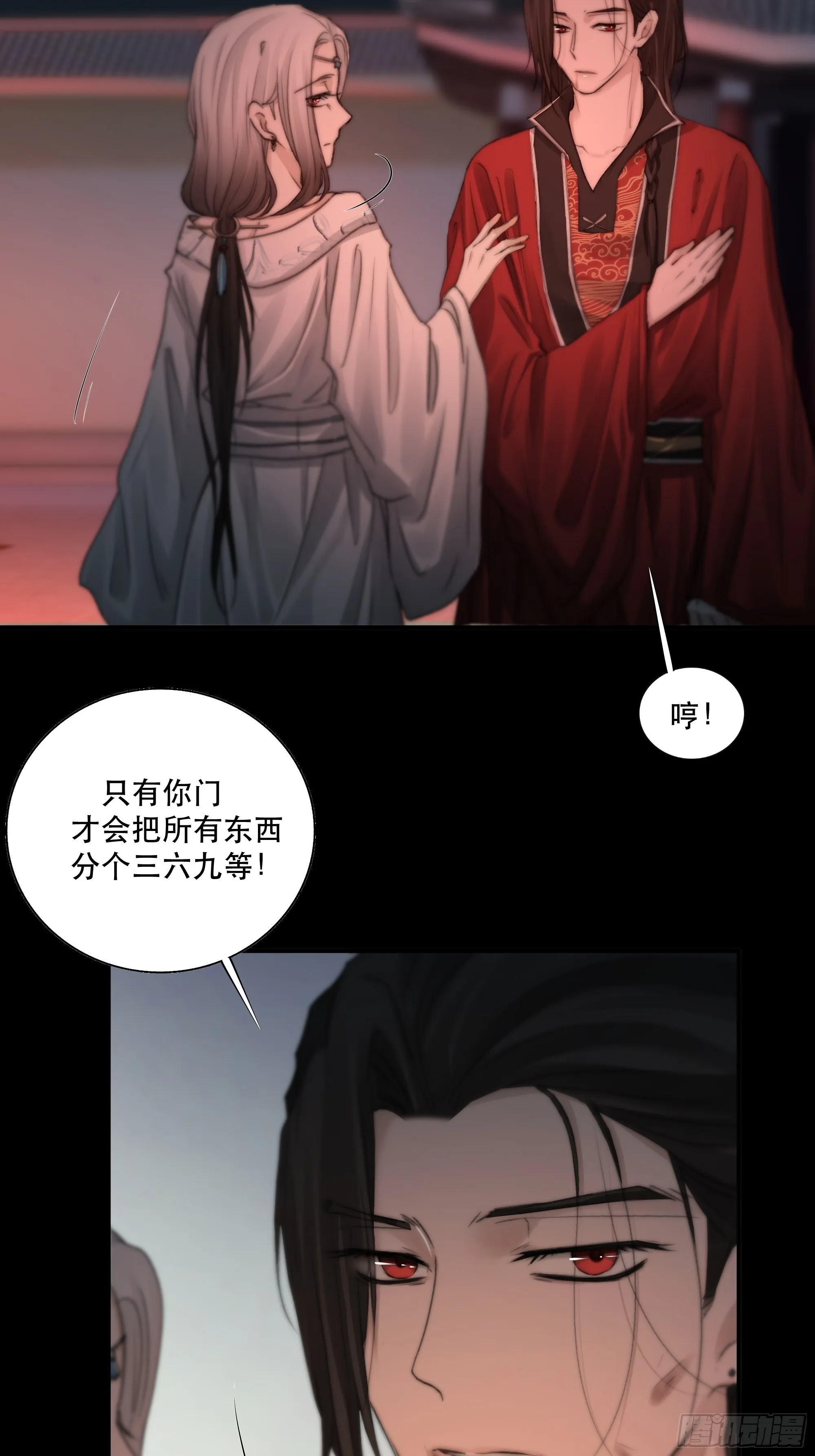 要怪就怪你们对我太仁慈…… 第29页