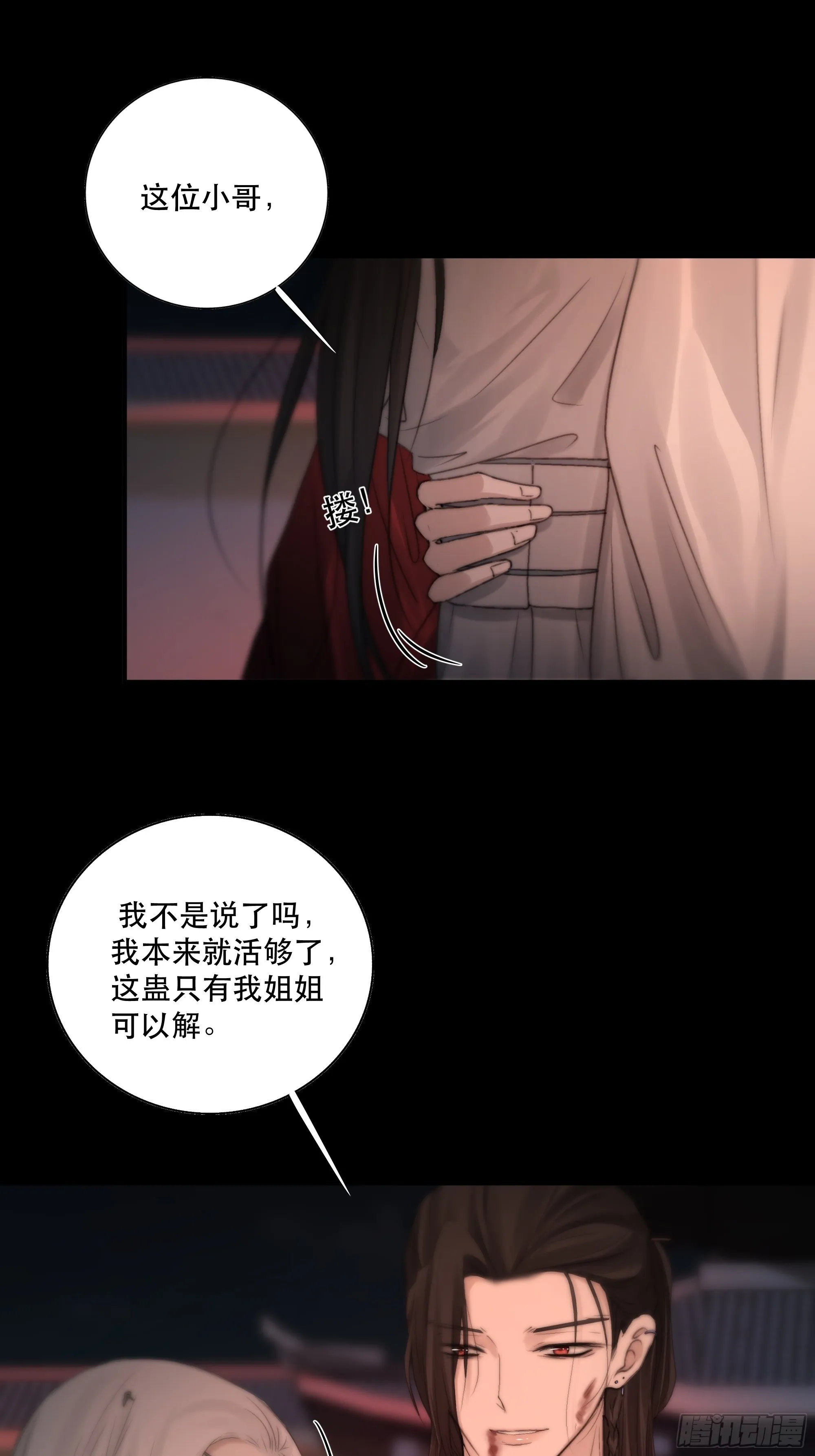 要怪就怪你们对我太仁慈…… 第32页