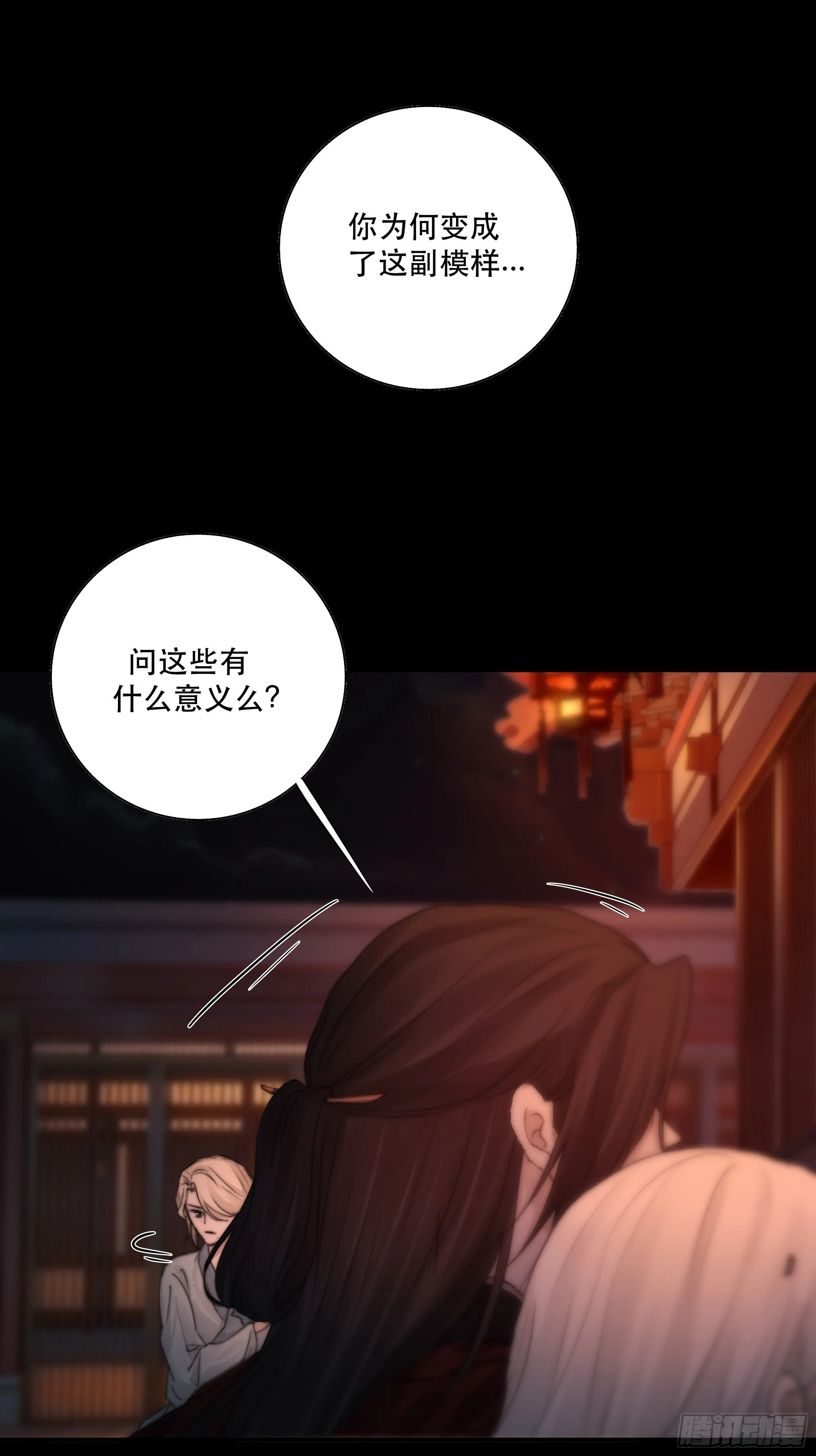 要怪就怪你们对我太仁慈…… 第36页