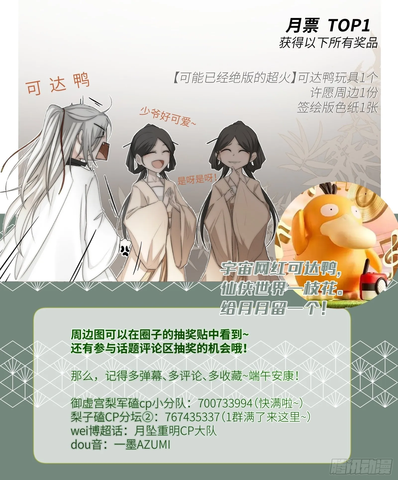 要怪就怪你们对我太仁慈…… 第45页