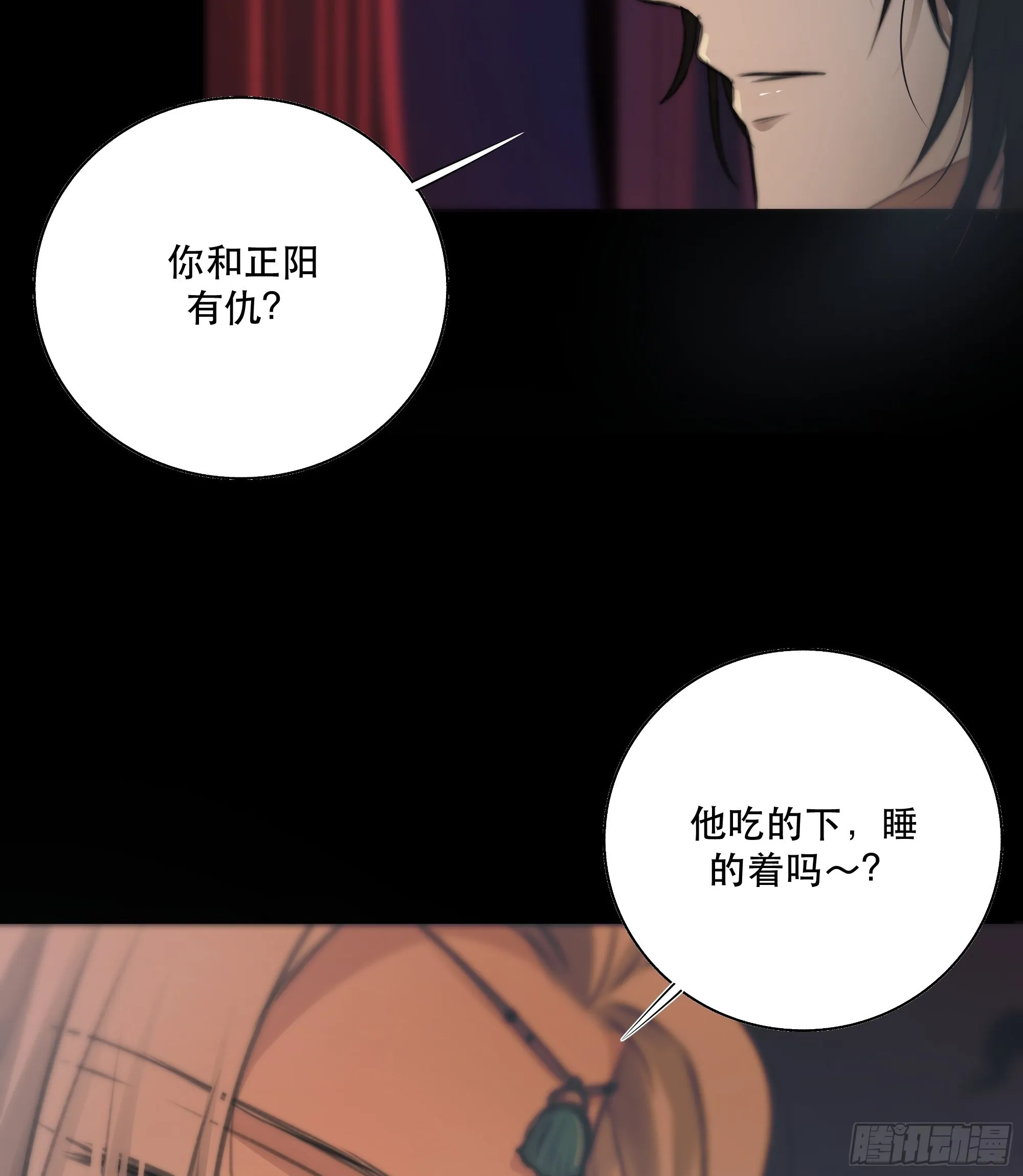 人人说你清流涓涓，是真的么？ 第22页