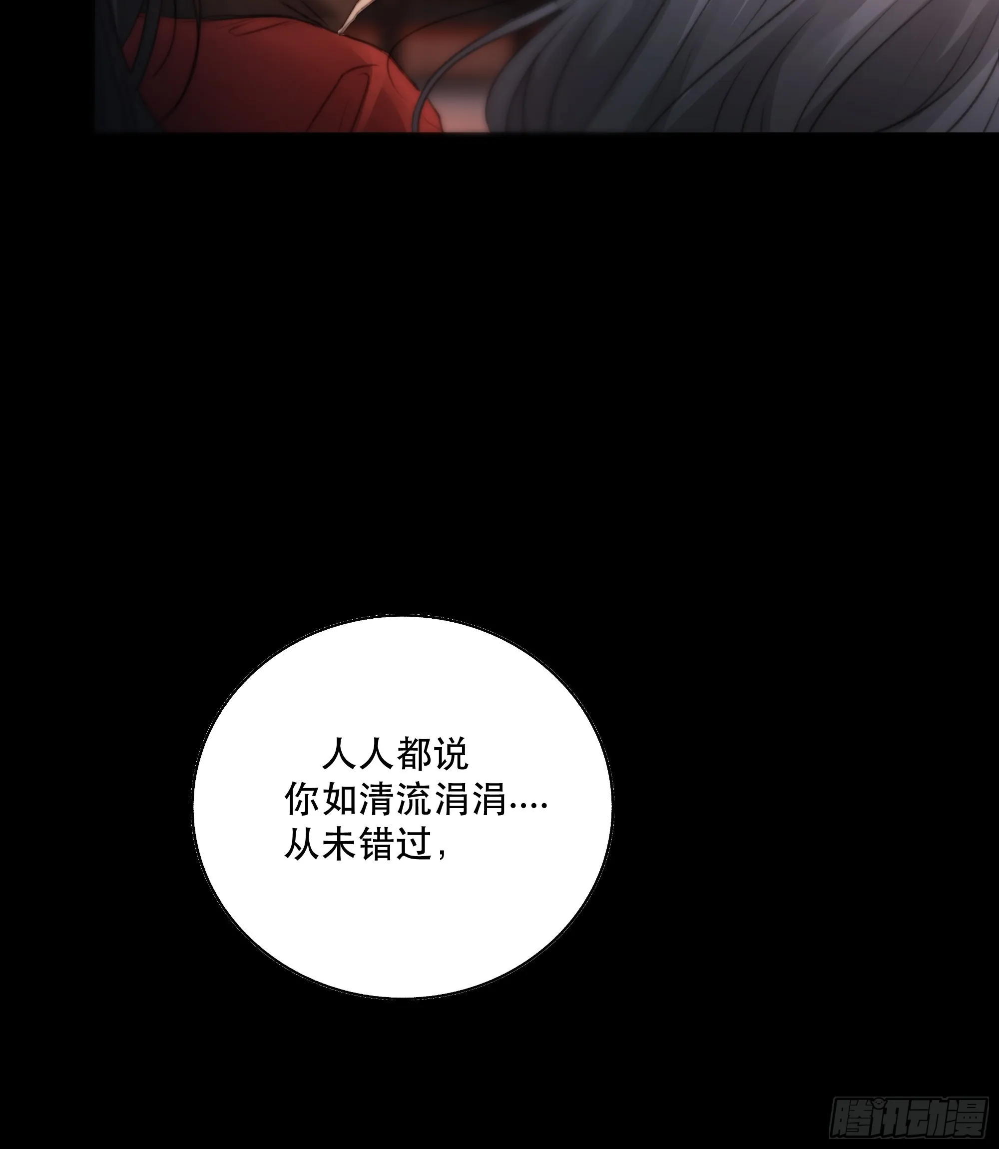 人人说你清流涓涓，是真的么？ 第39页