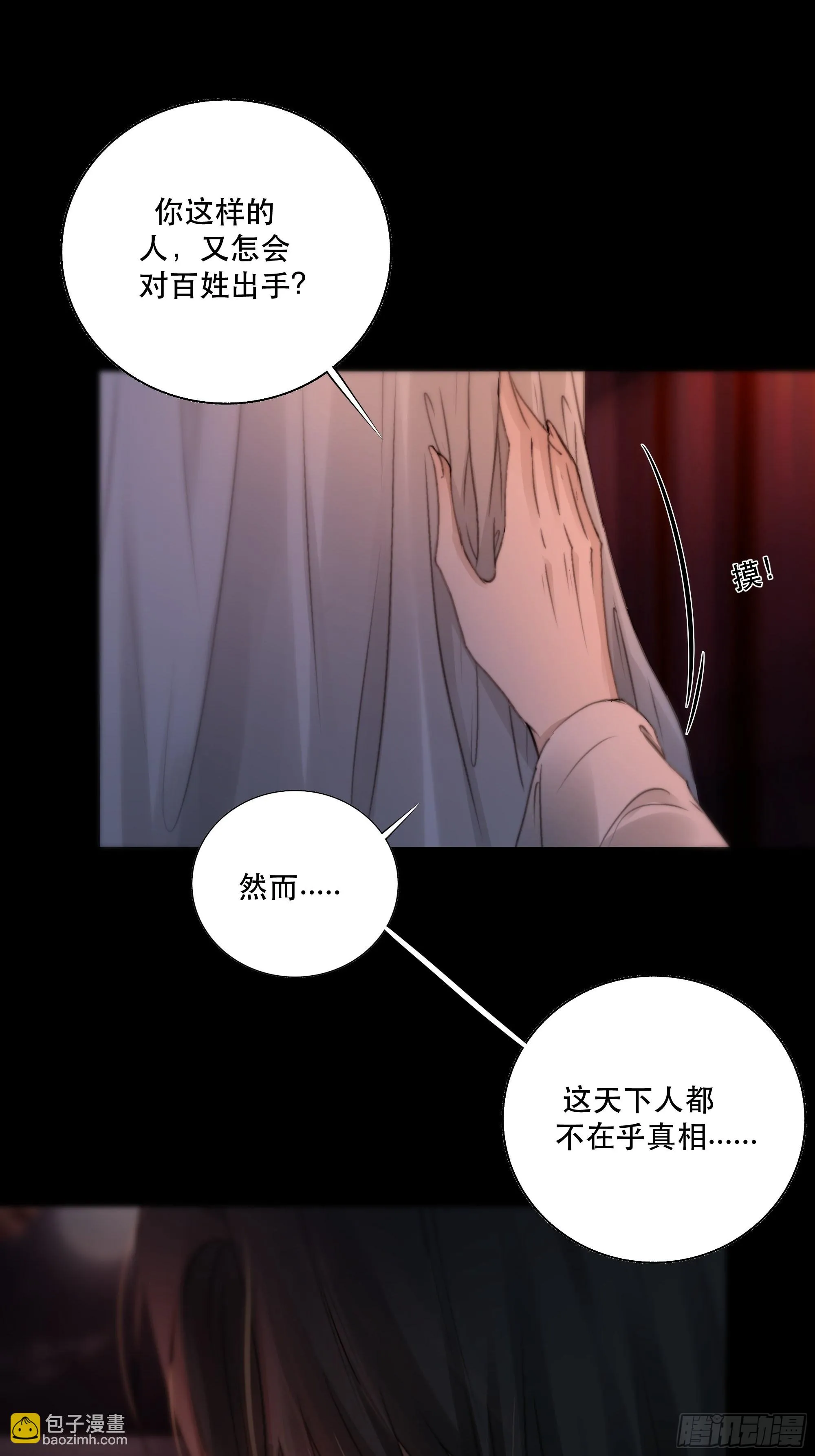 人人说你清流涓涓，是真的么？ 第48页