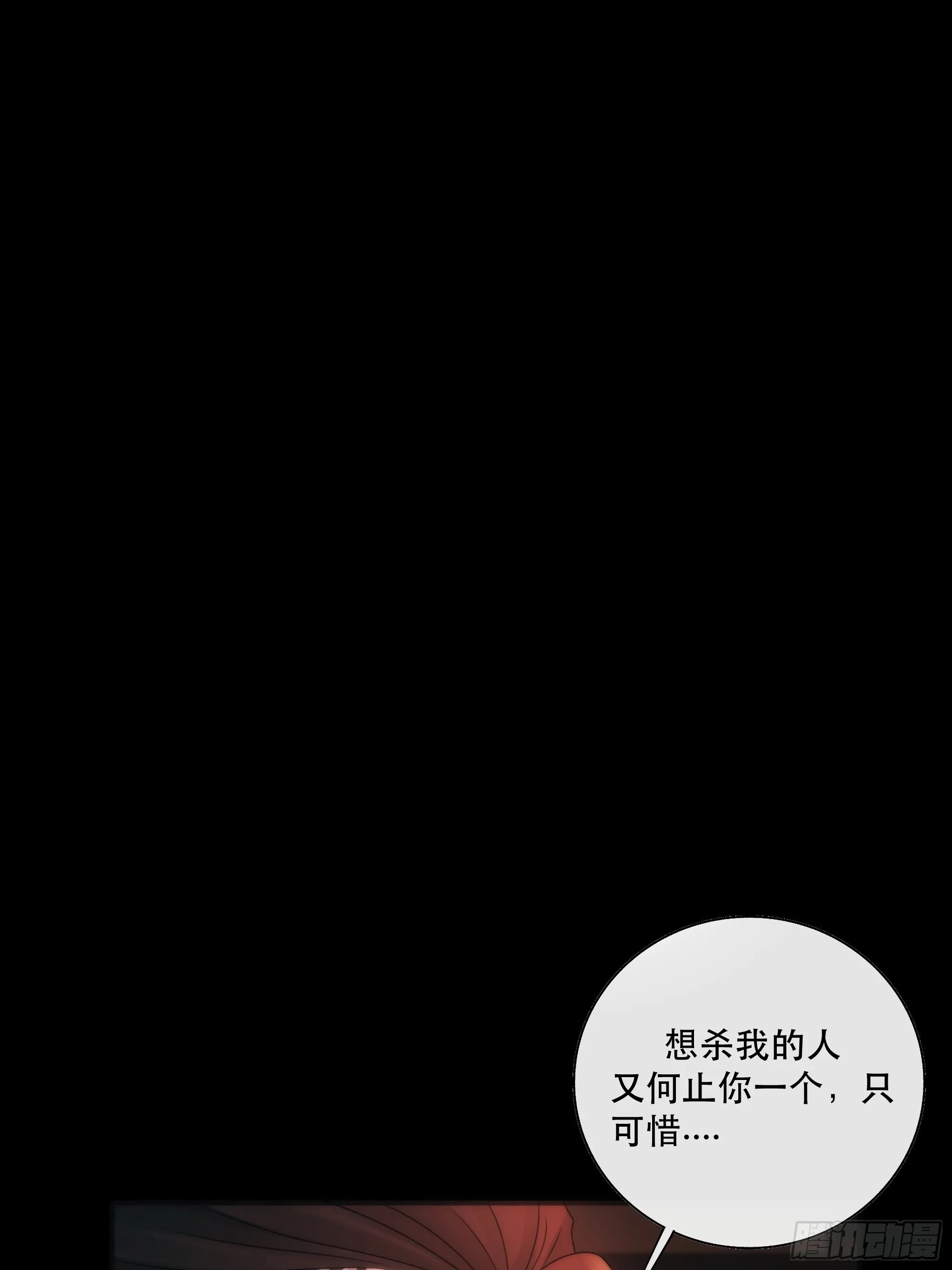这条烂命你拿去便是。 第4页