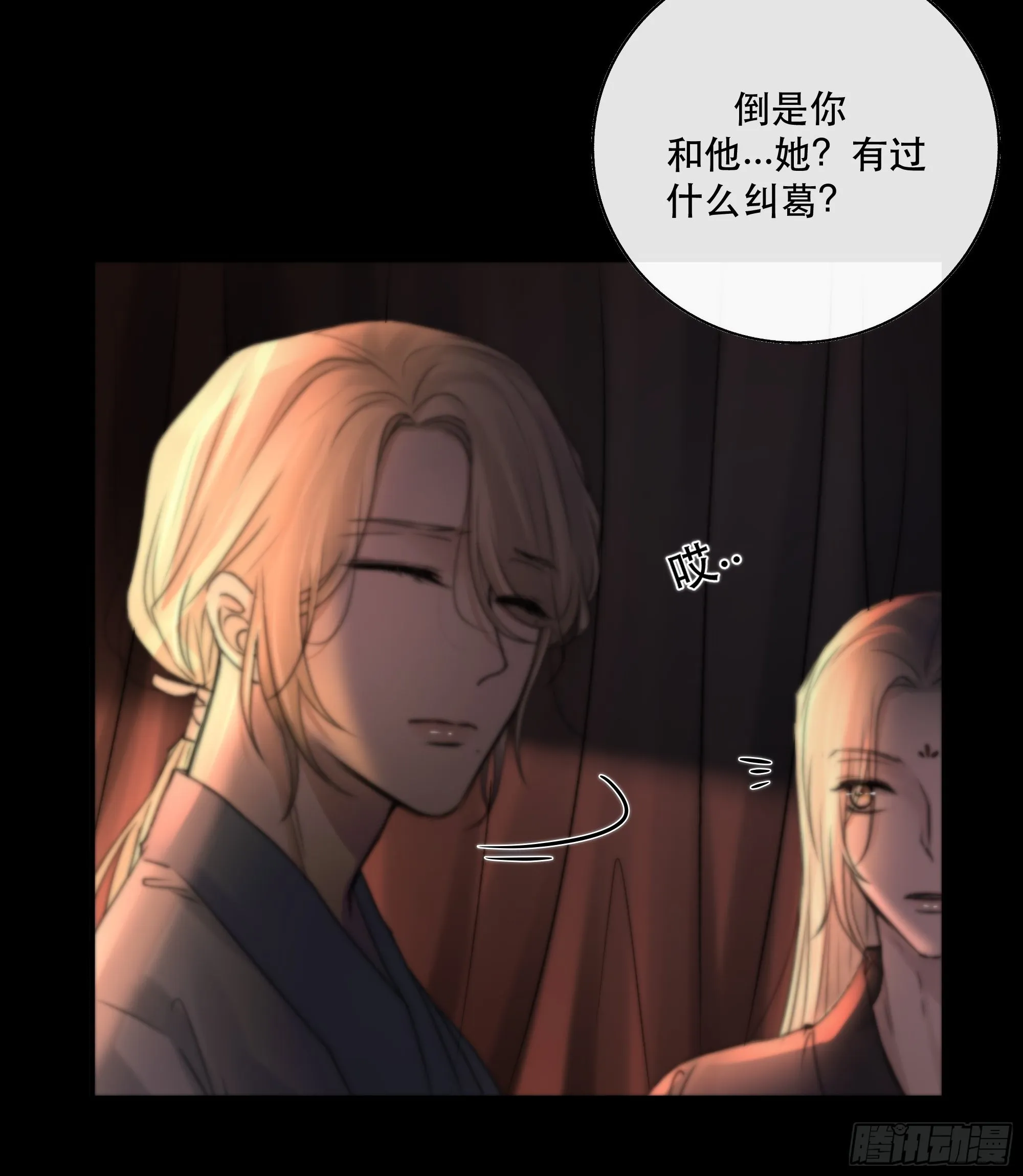 这条烂命你拿去便是。 第18页