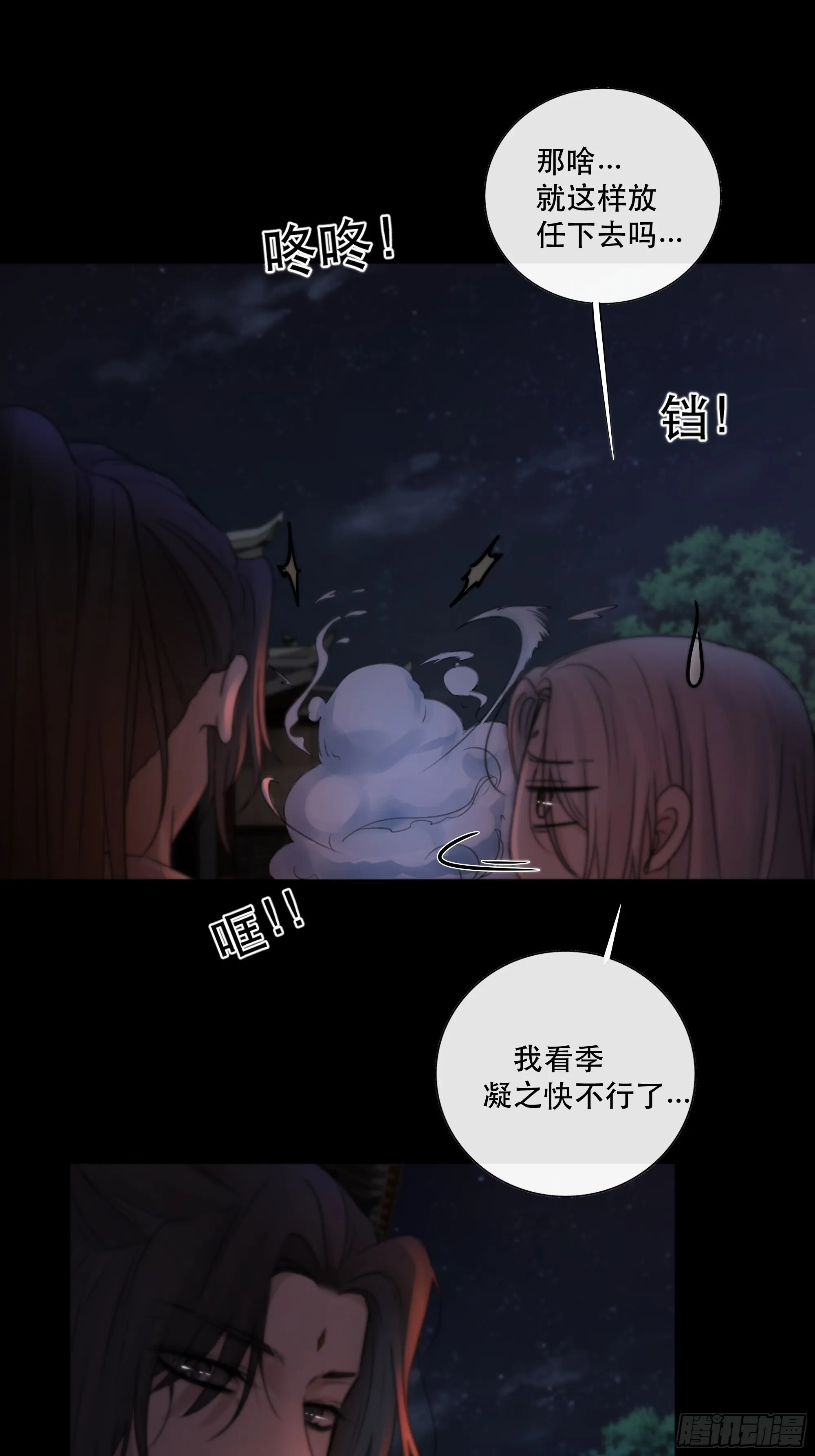 这条烂命你拿去便是。 第23页