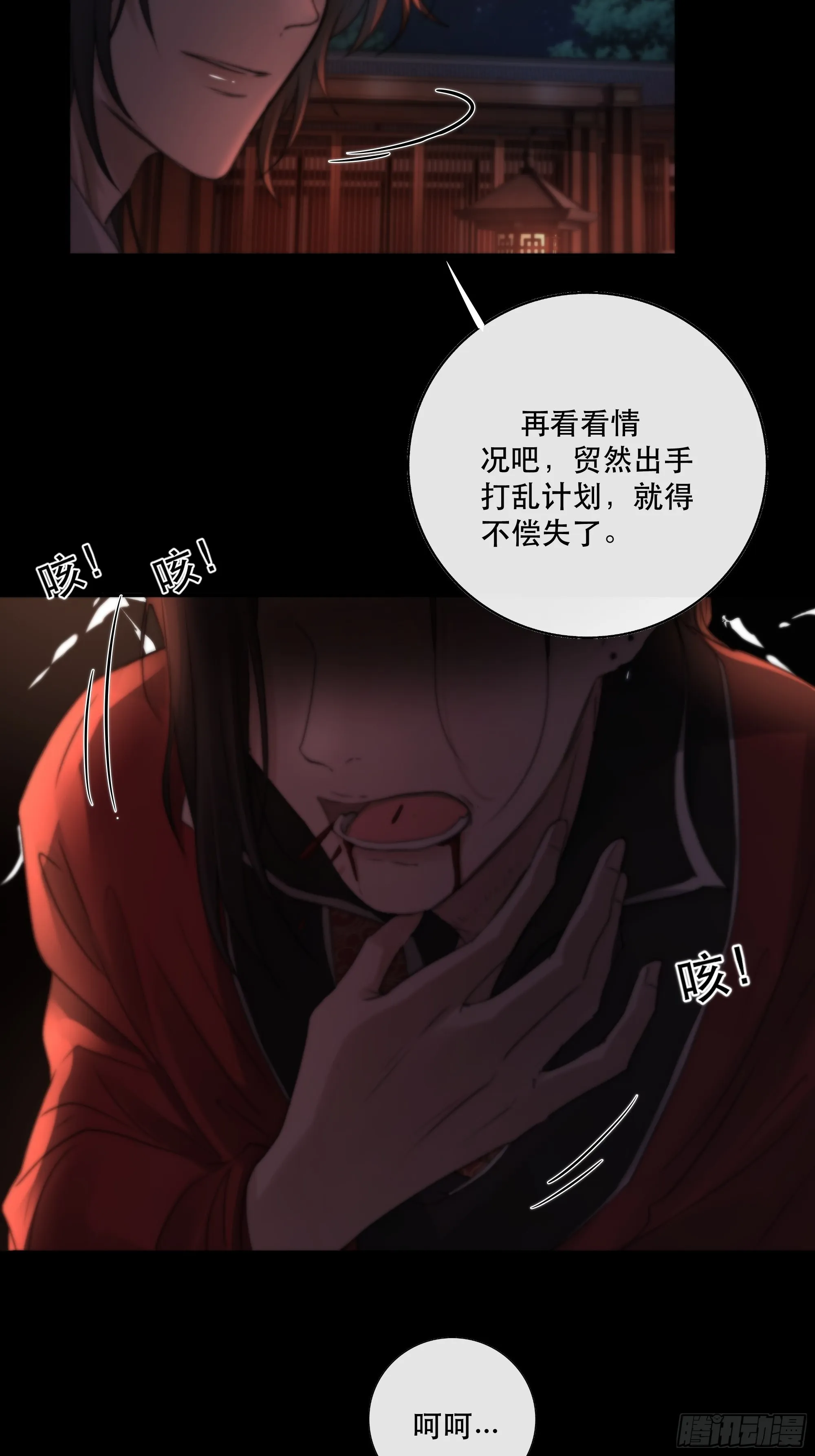 这条烂命你拿去便是。 第24页