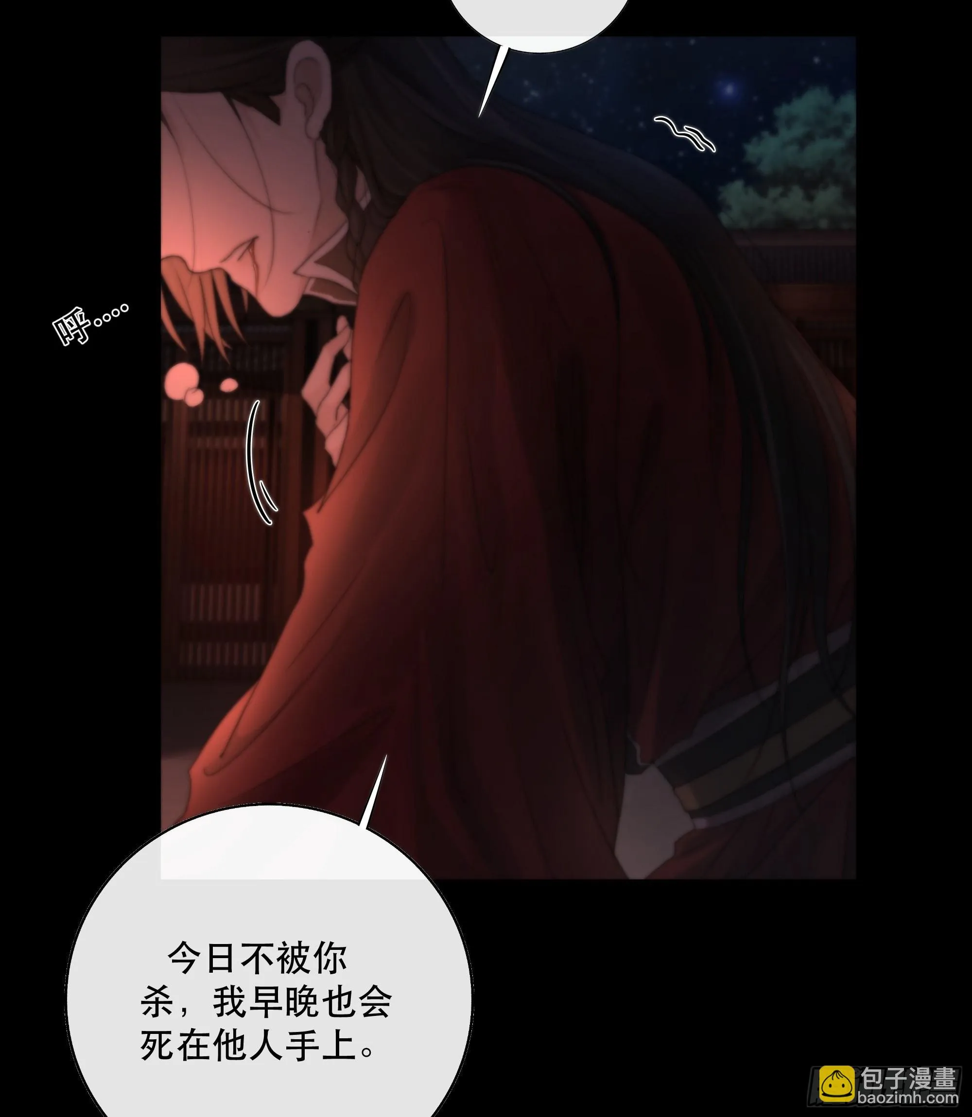 这条烂命你拿去便是。 第25页