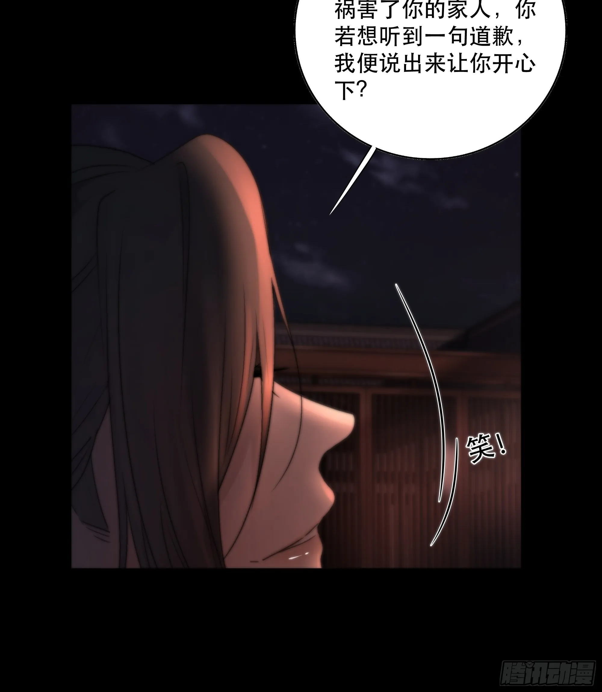 这条烂命你拿去便是。 第30页