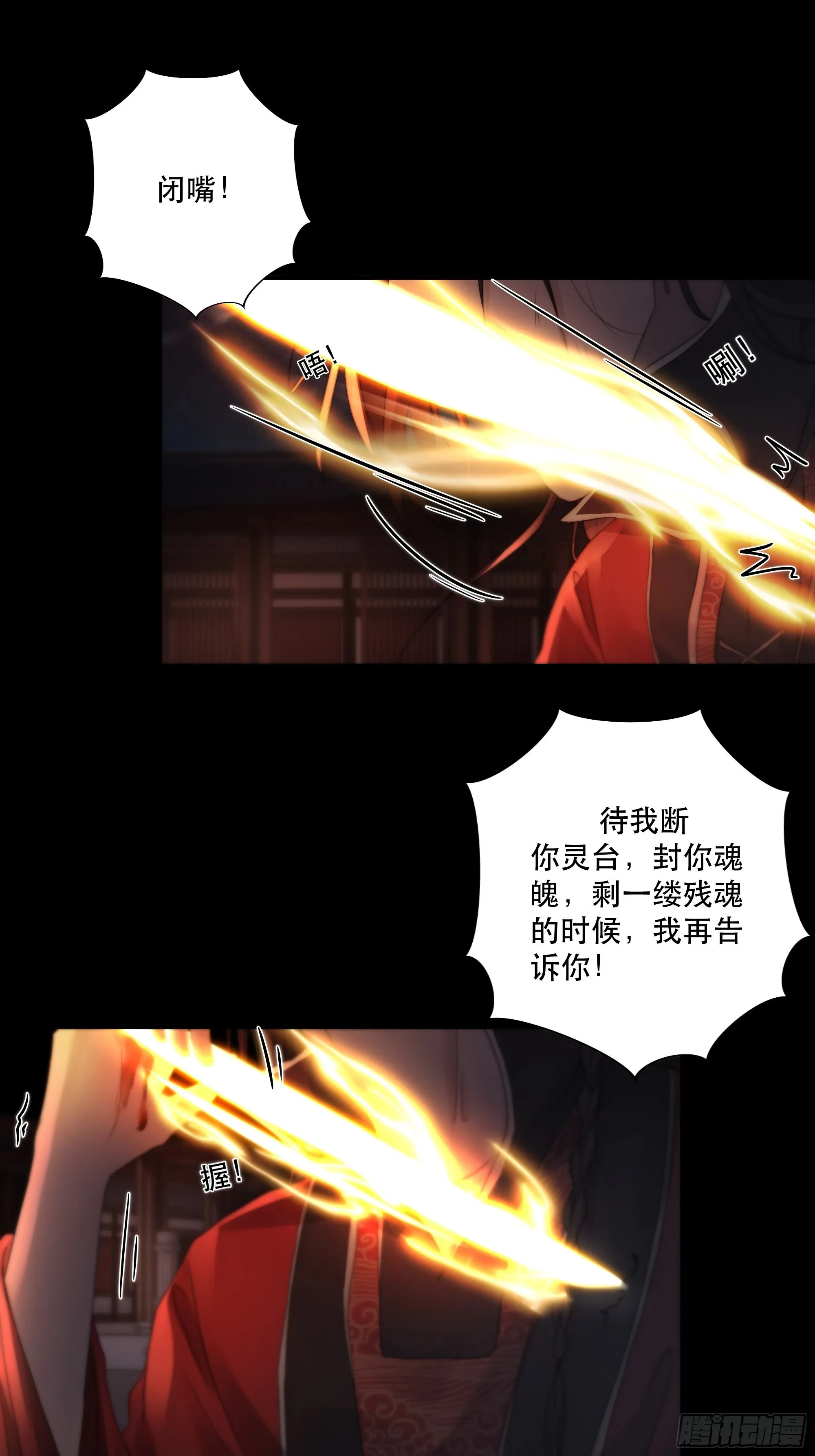 这条烂命你拿去便是。 第31页