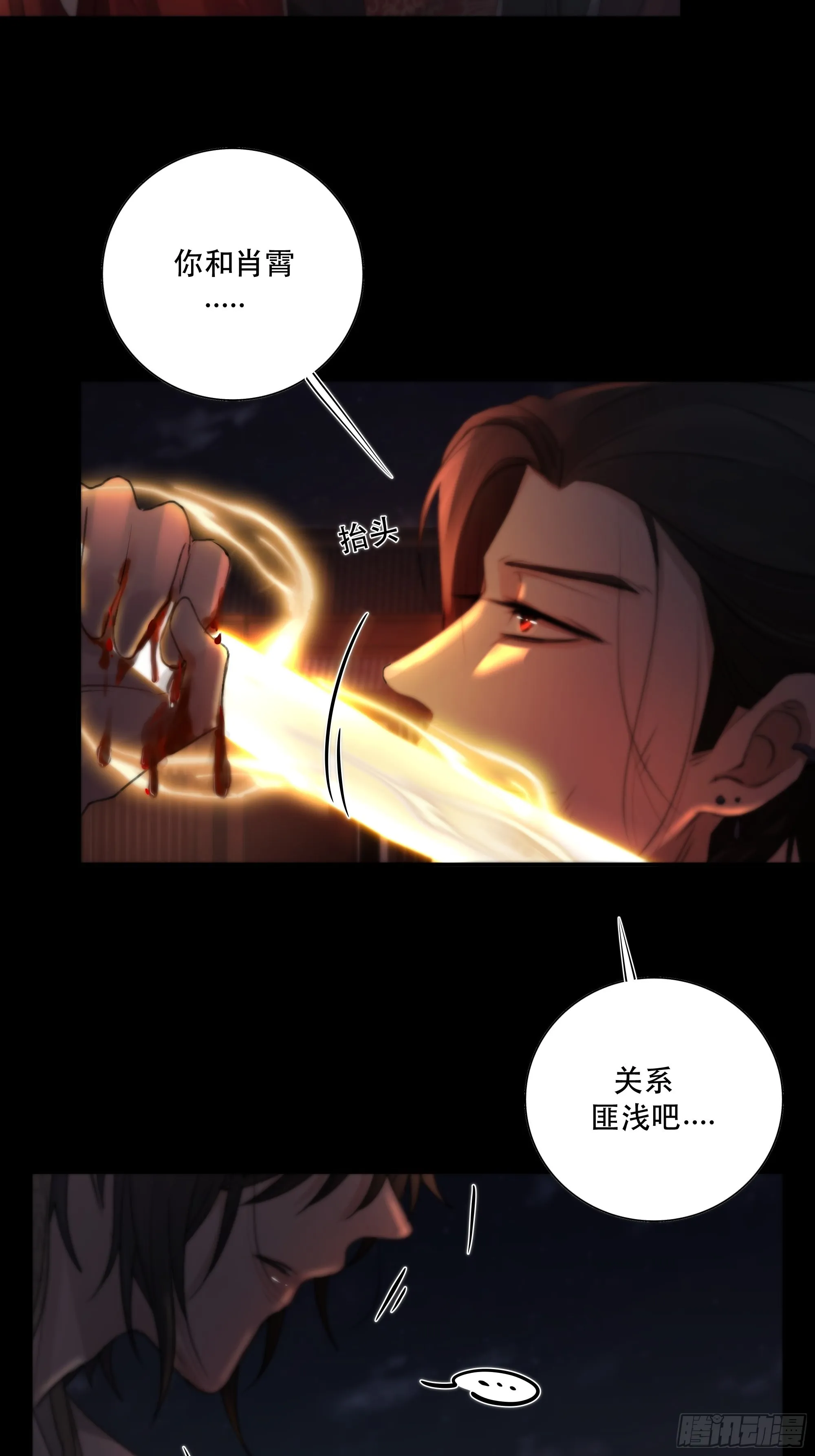这条烂命你拿去便是。 第32页