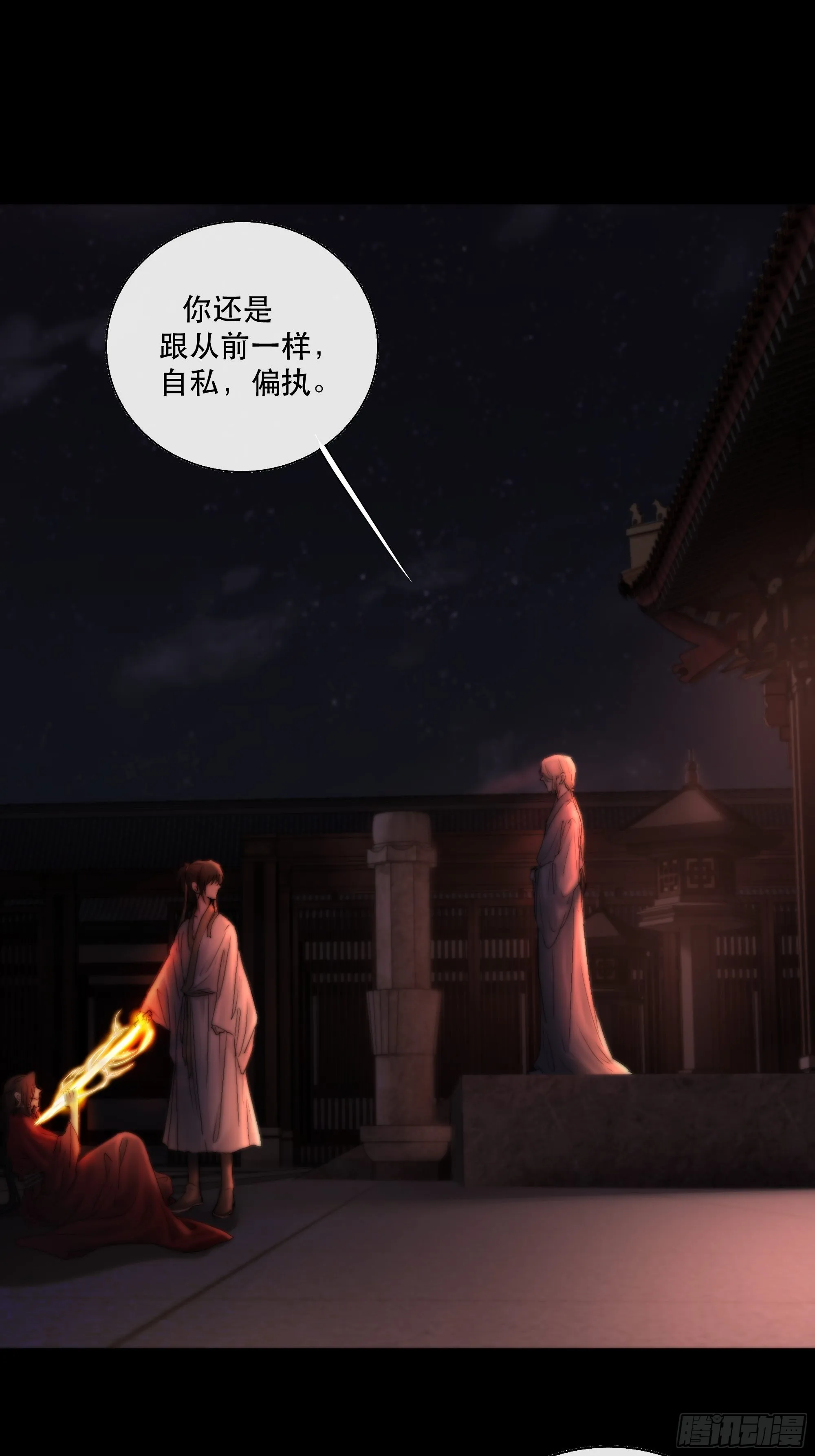 这条烂命你拿去便是。 第39页