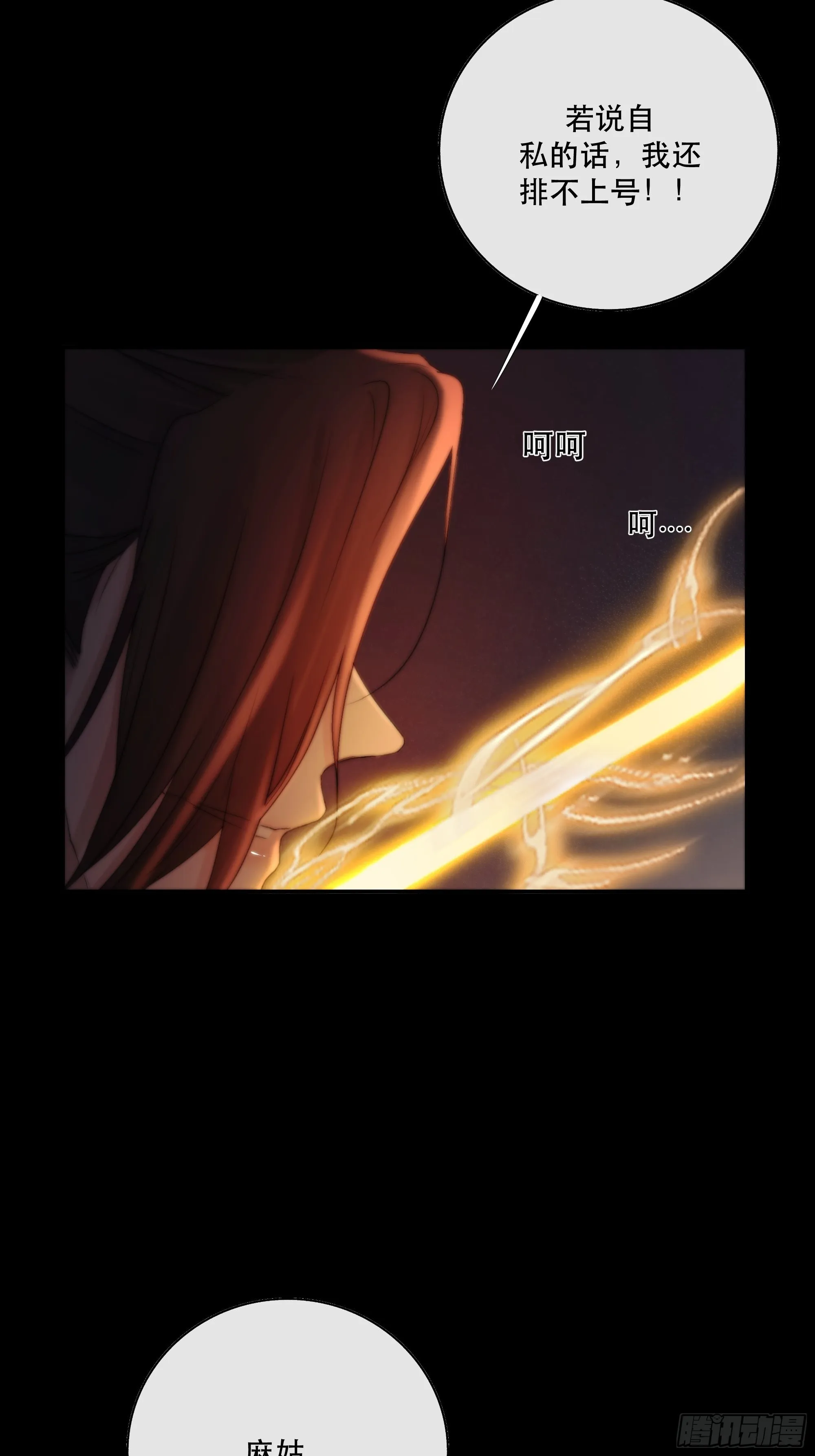 这条烂命你拿去便是。 第40页