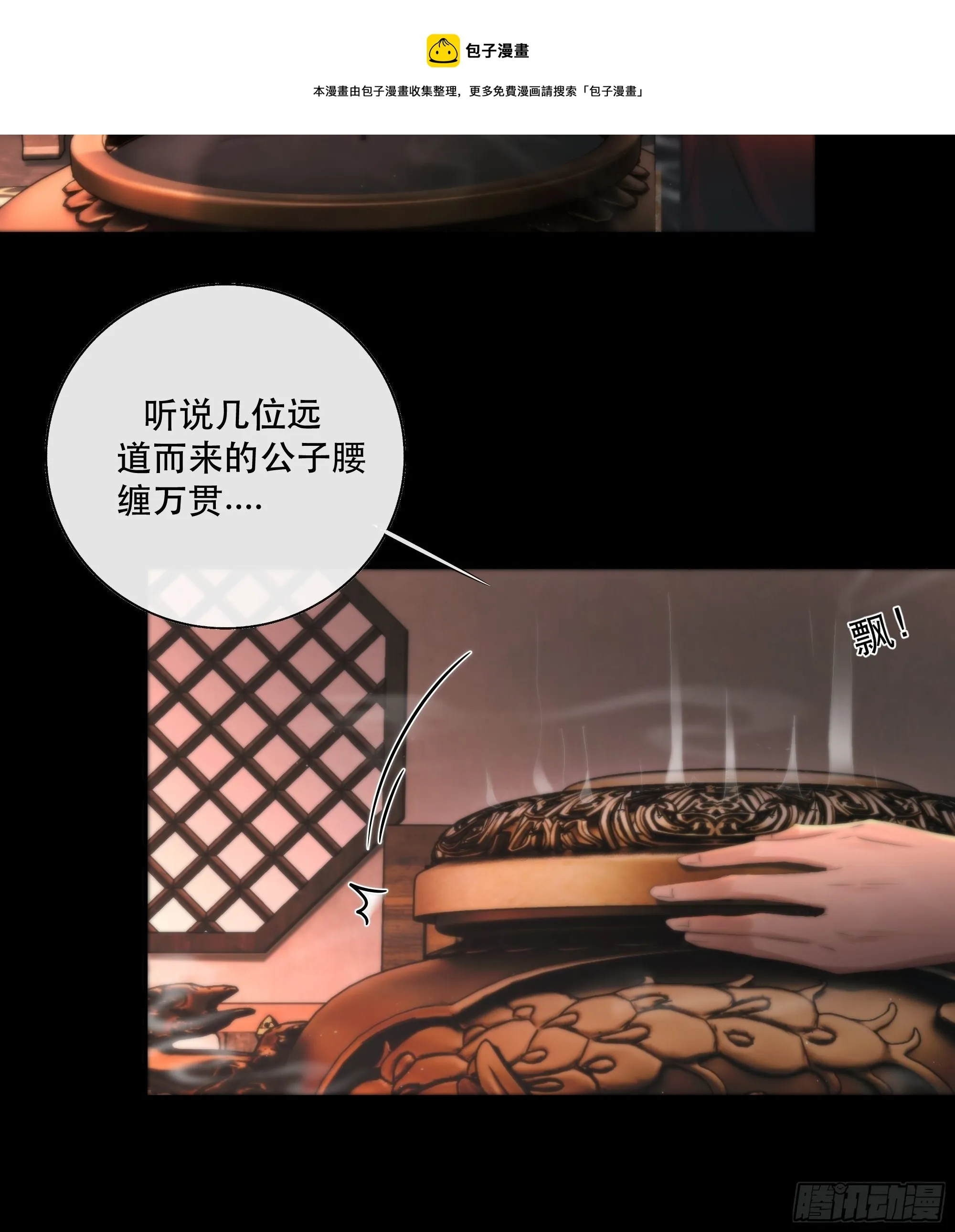 吃瓜吃到绑架现场 第33页