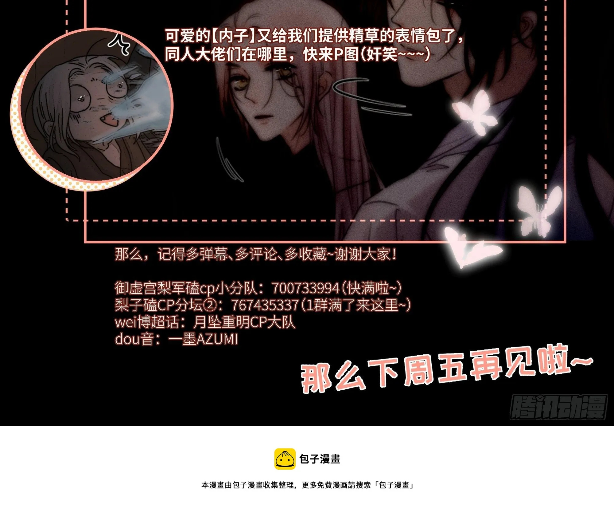 吃瓜吃到绑架现场 第42页