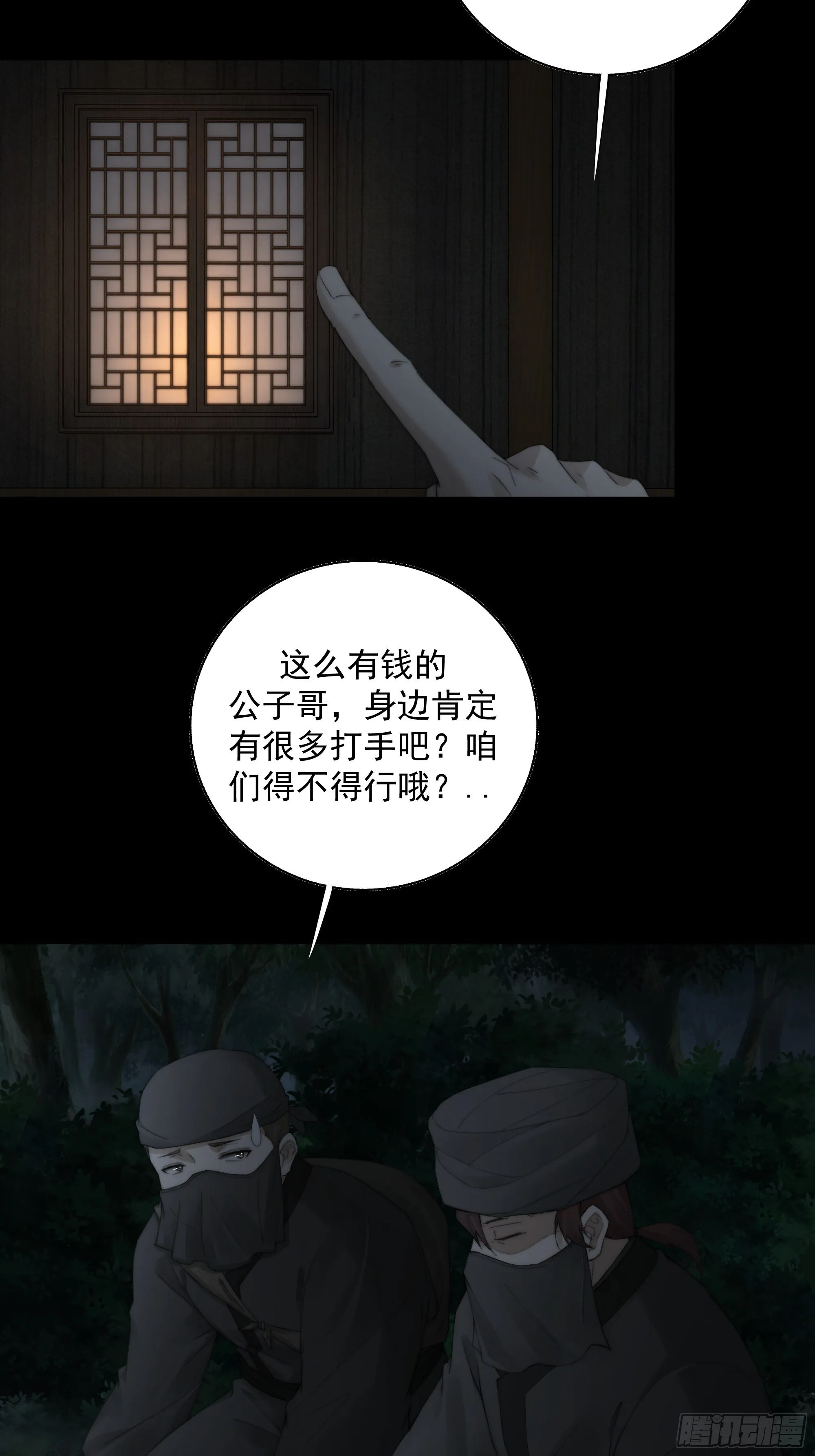 别动，我为你护法。 第4页