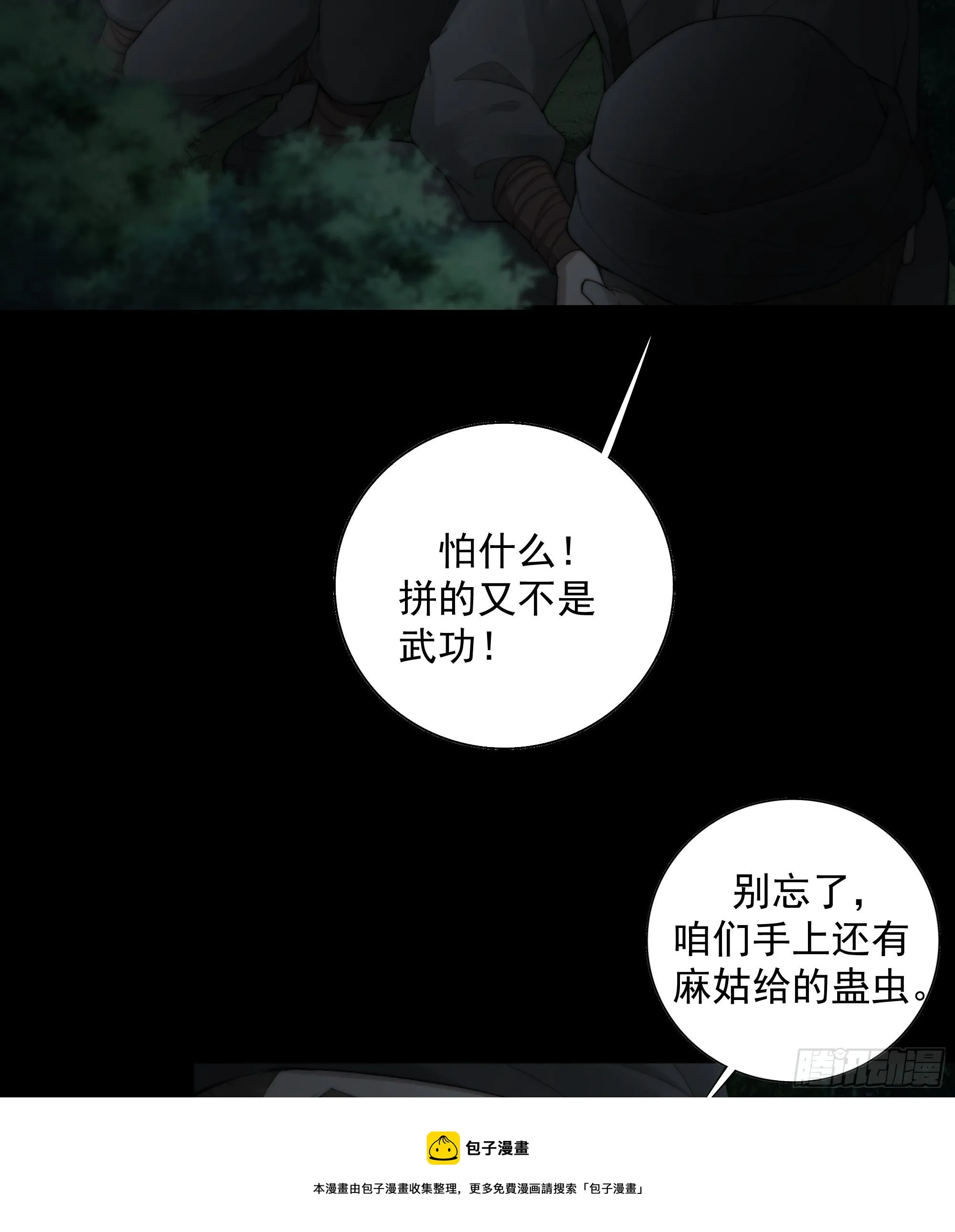 别动，我为你护法。 第5页